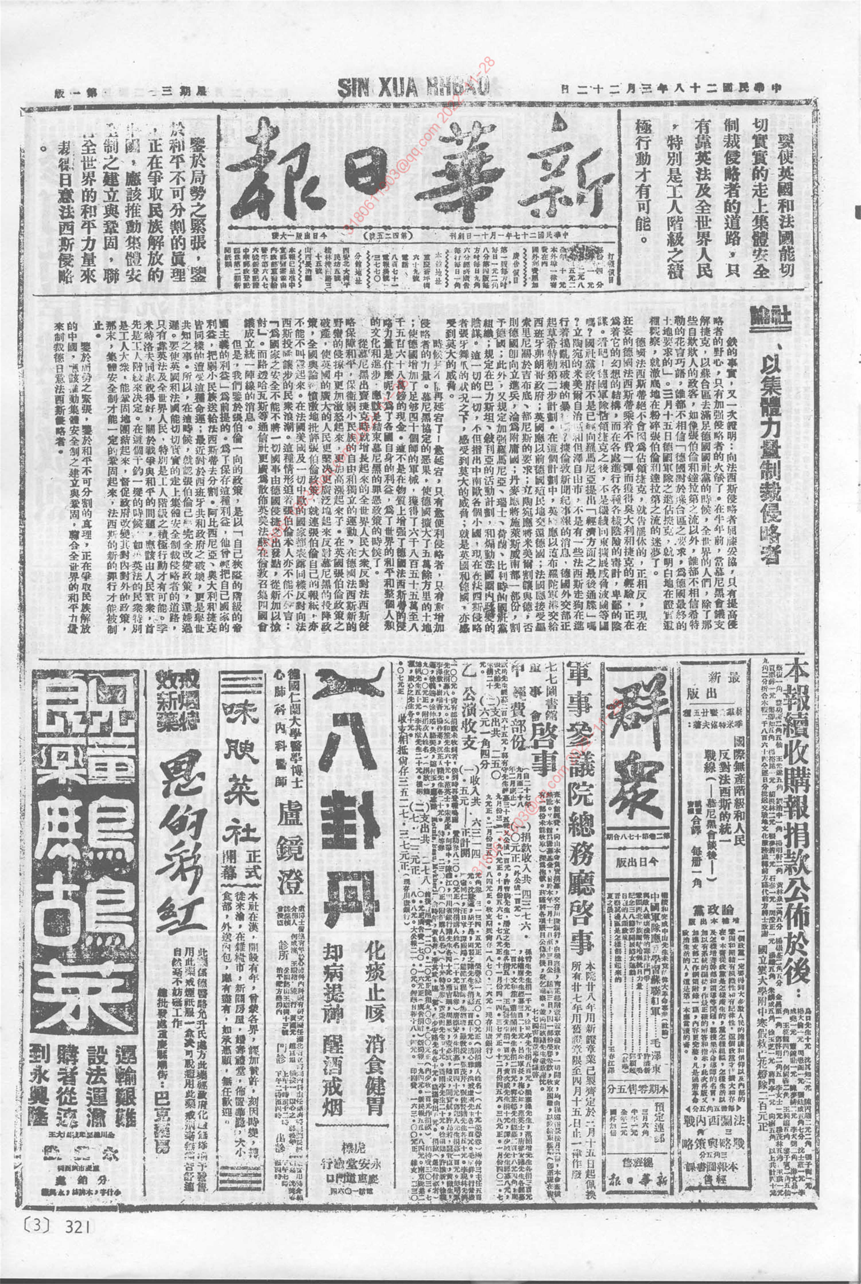 《新华日报》1939年3月22日