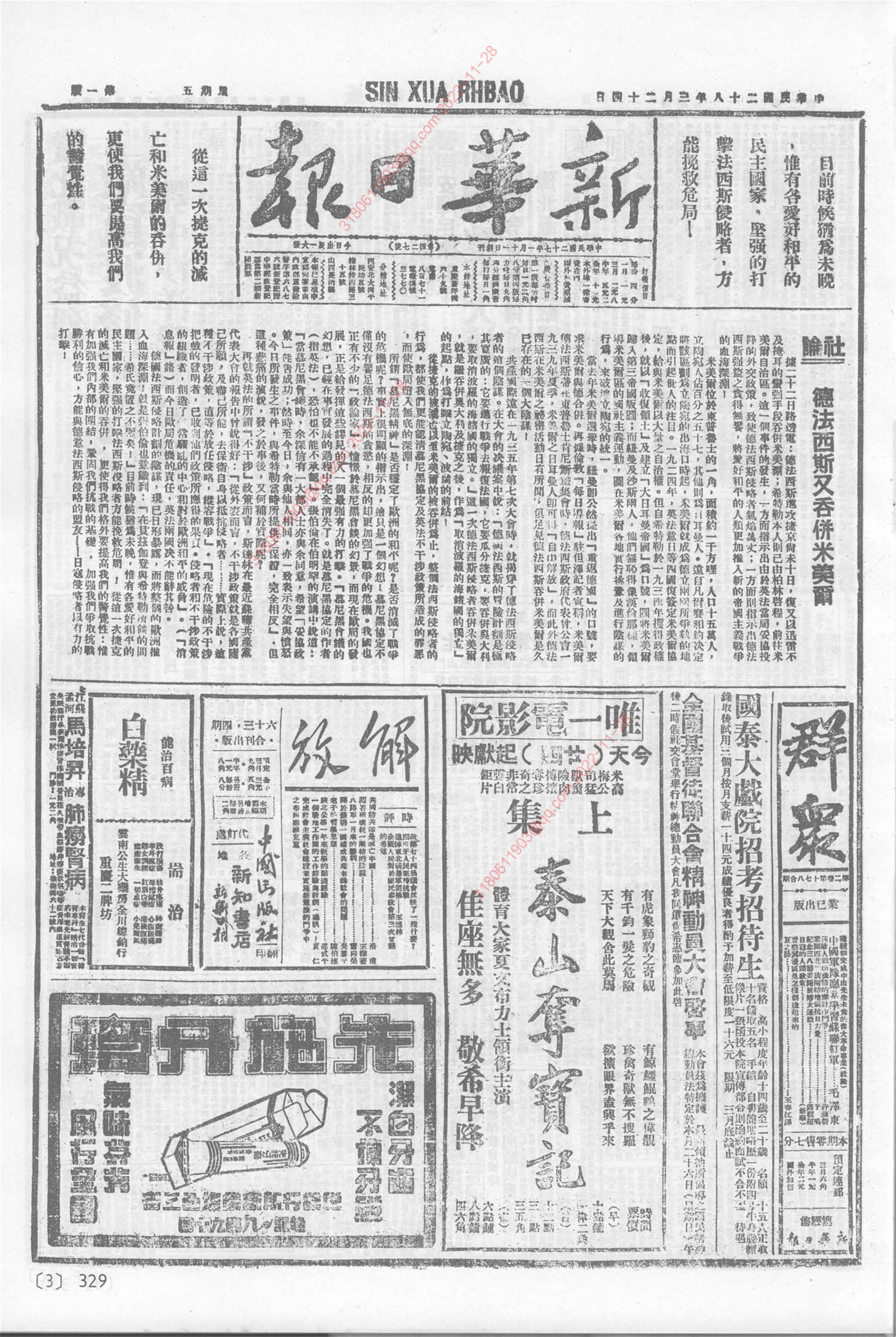 《新华日报》1939年3月24日
