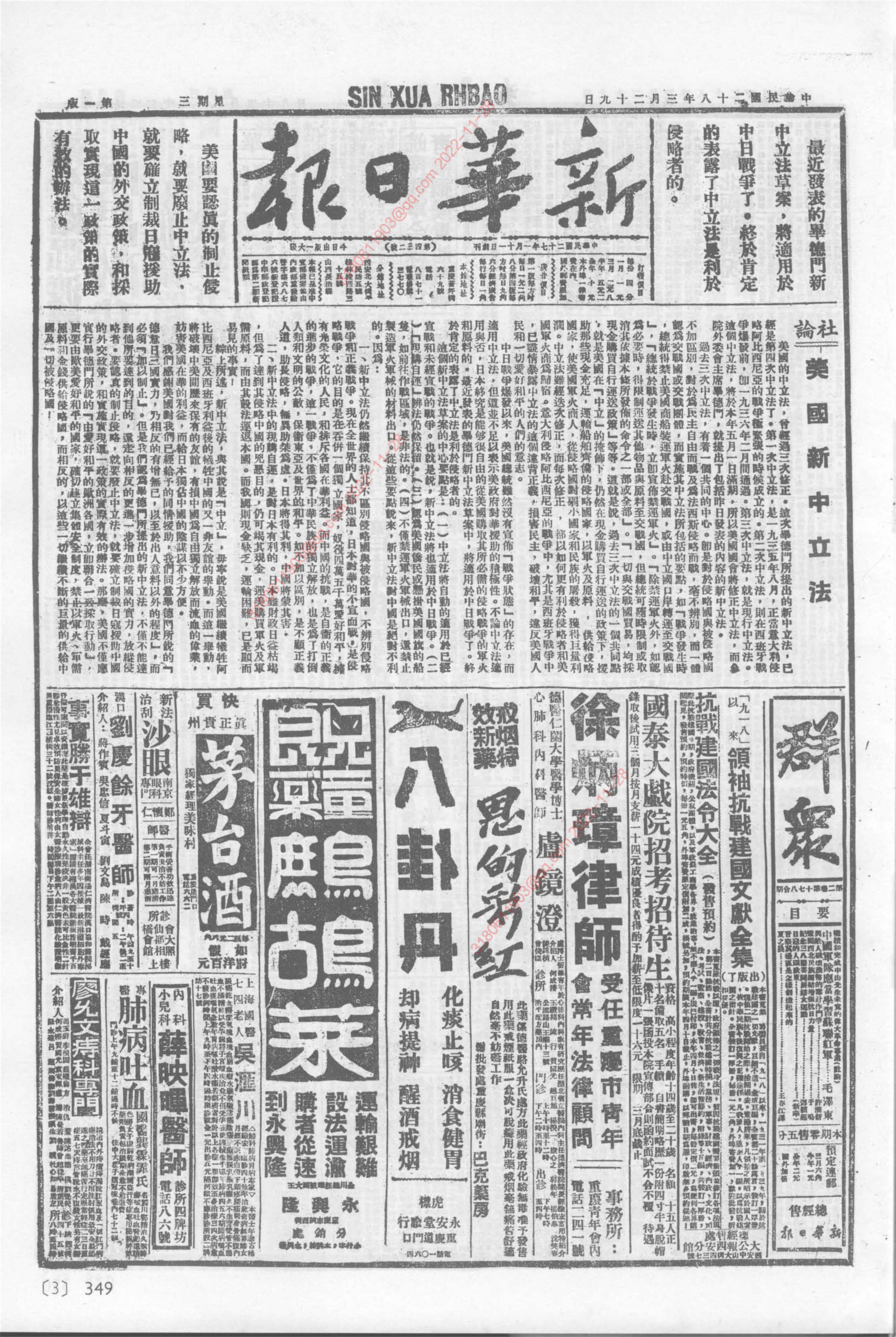 《新华日报》1939年3月29日