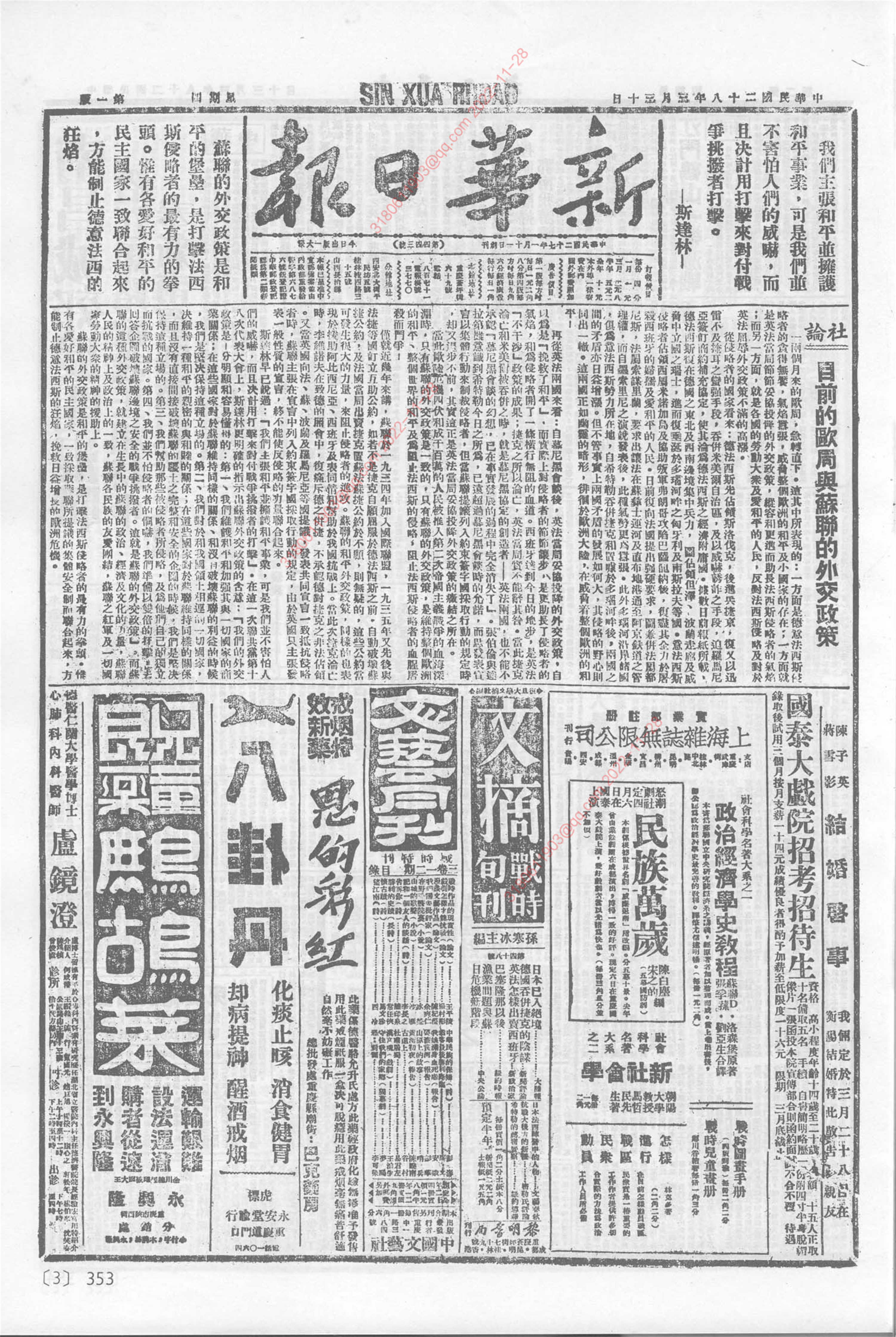 《新华日报》1939年3月30日