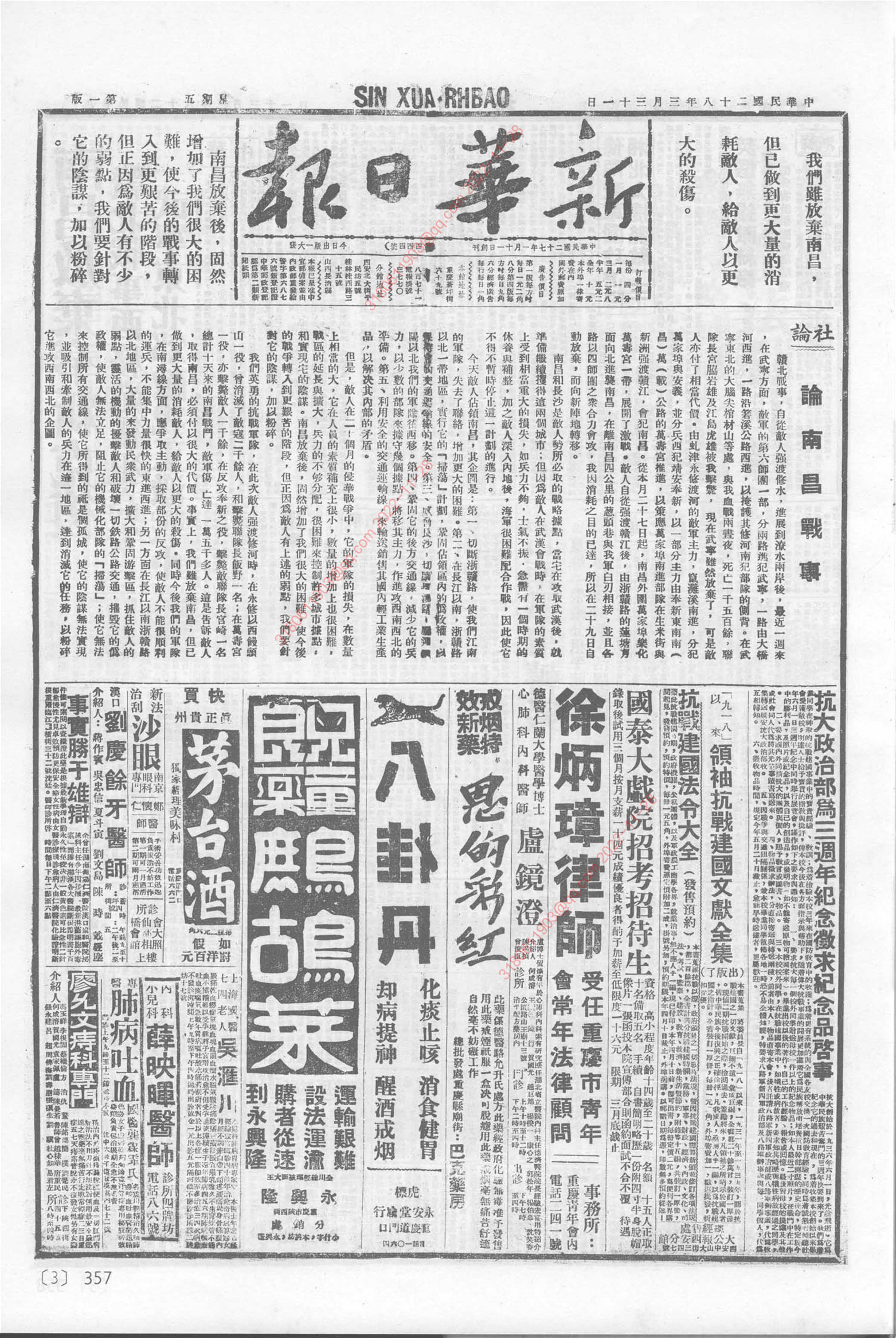 《新华日报》1939年3月31日
