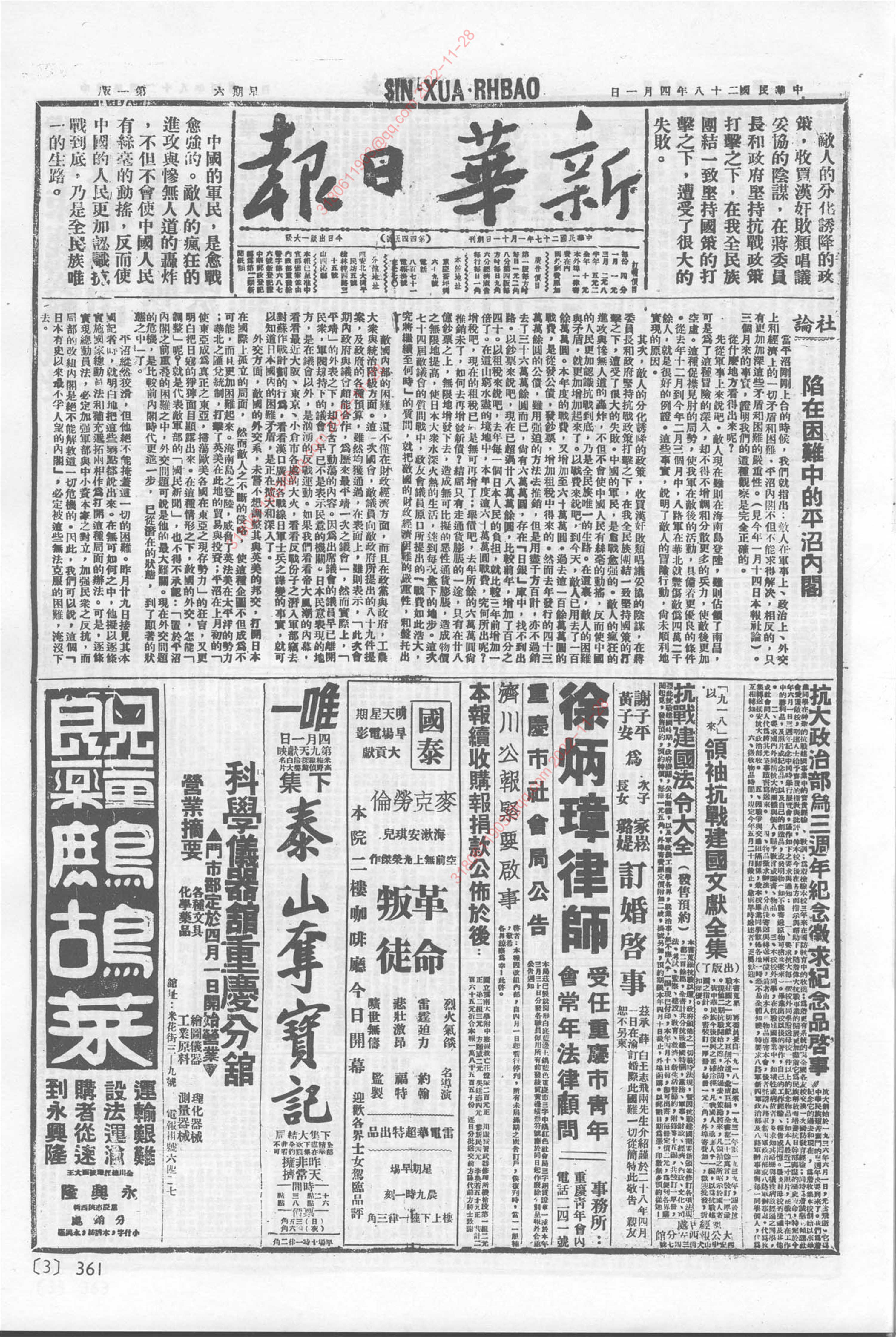 《新华日报》1939年4月1日