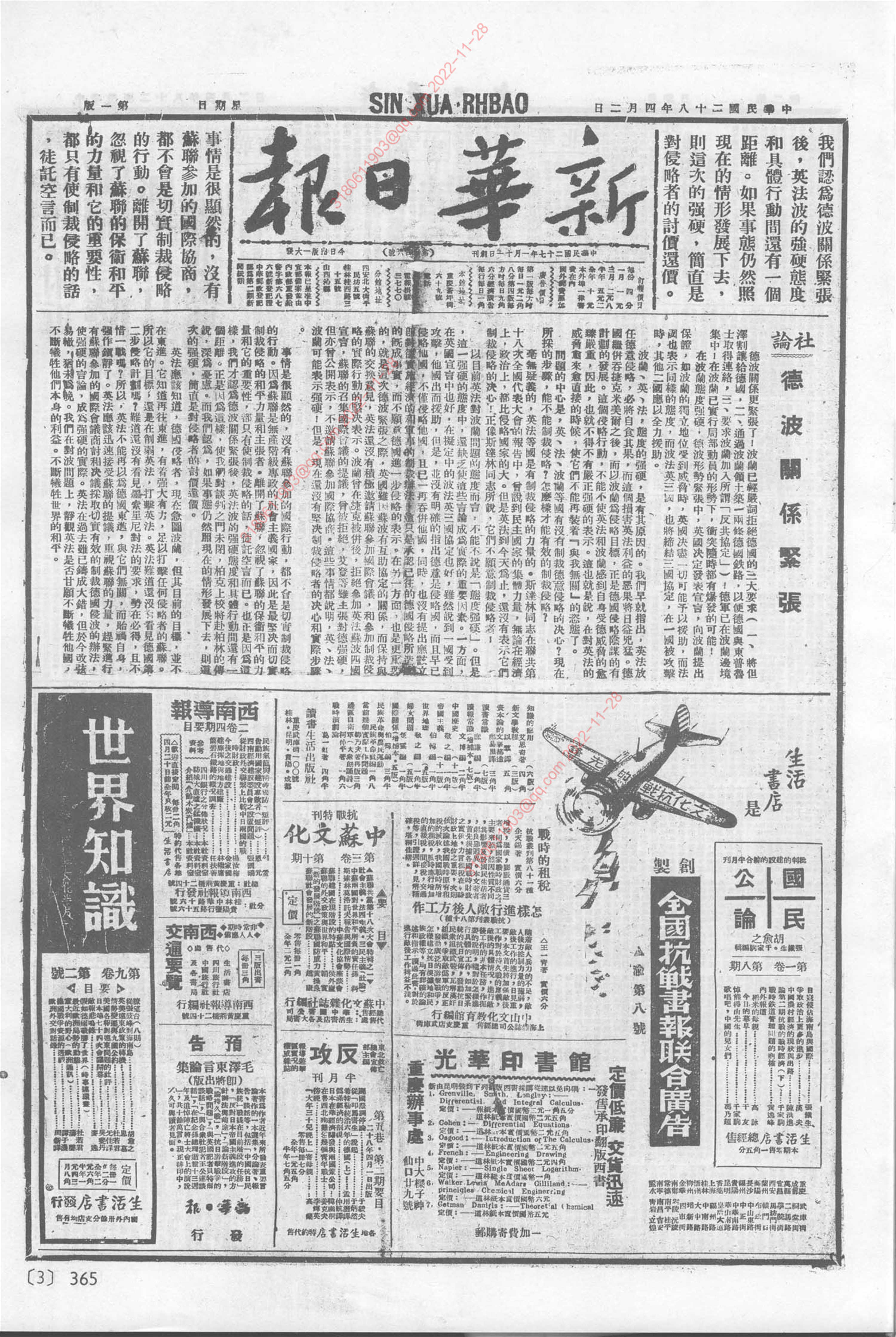 《新华日报》1939年4月2日