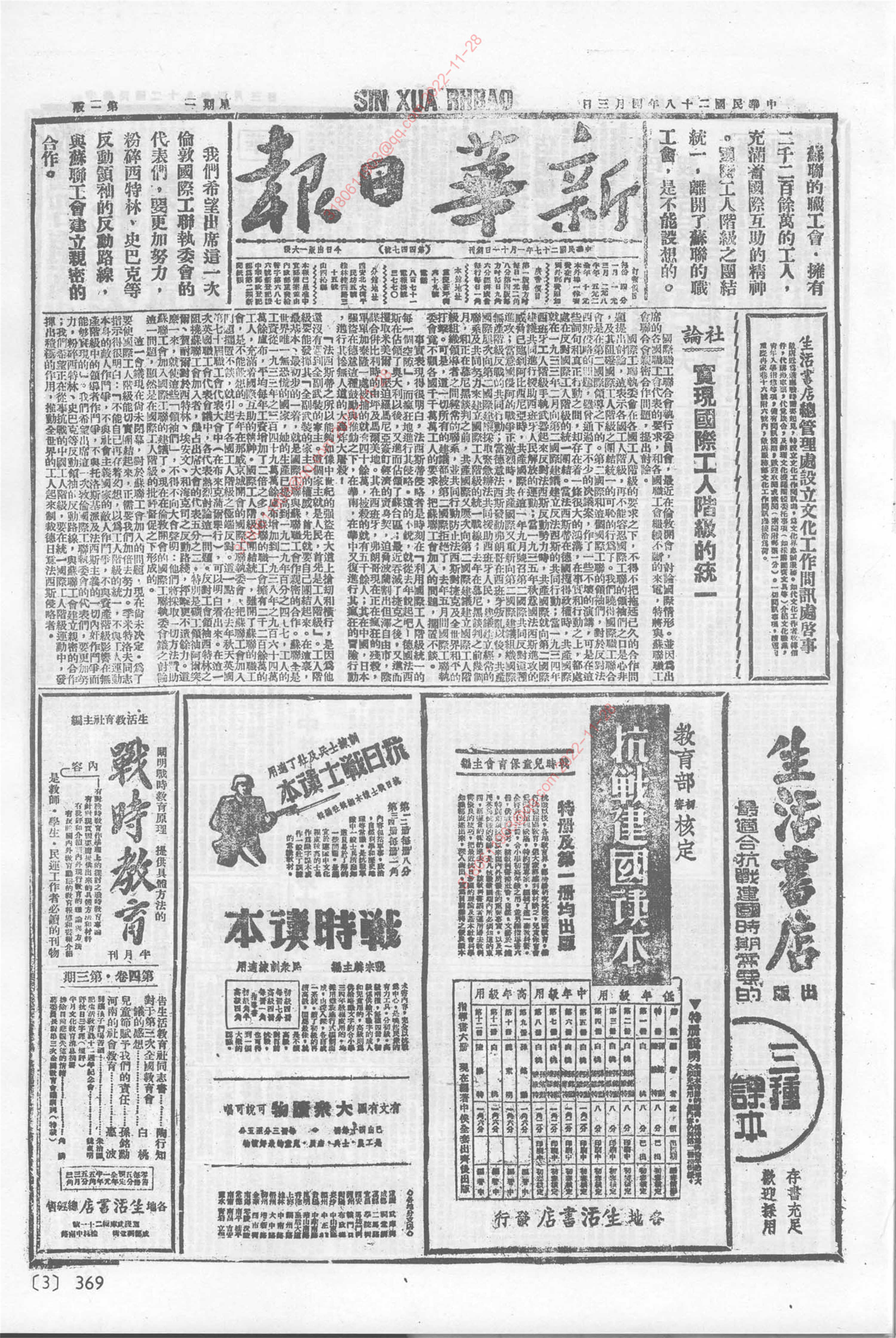 《新华日报》1939年4月3日