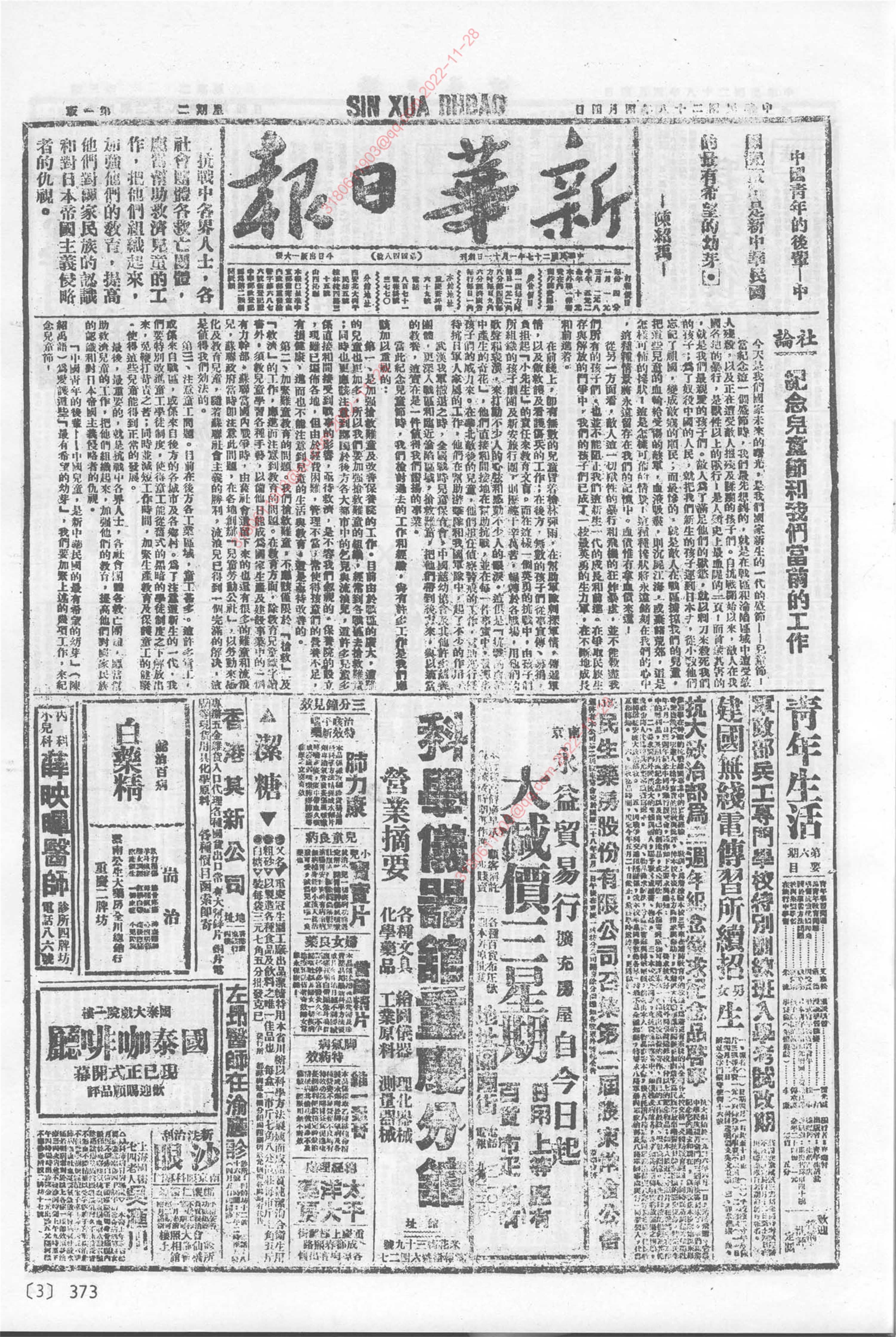 《新华日报》1939年4月4日