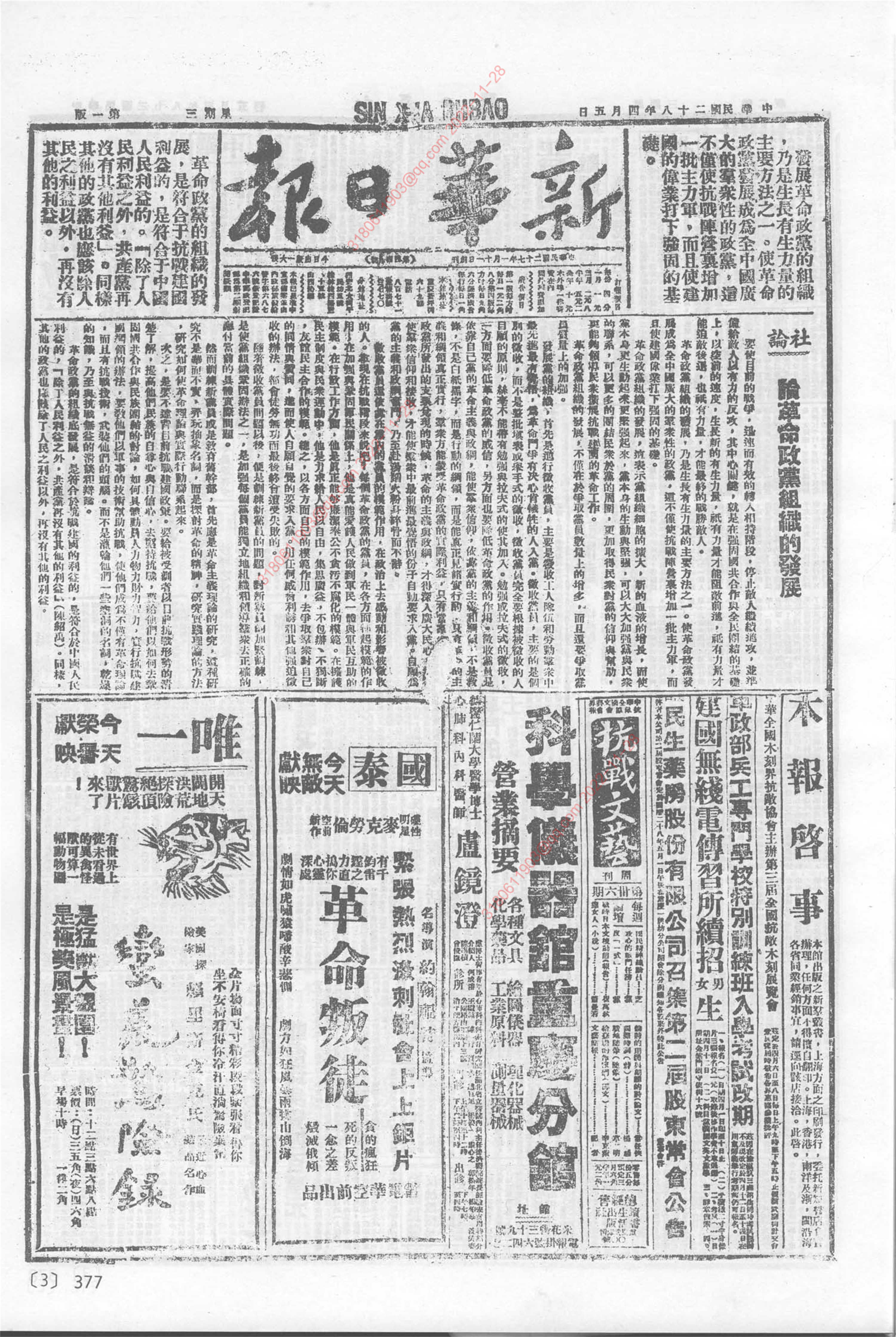 《新华日报》1939年4月5日