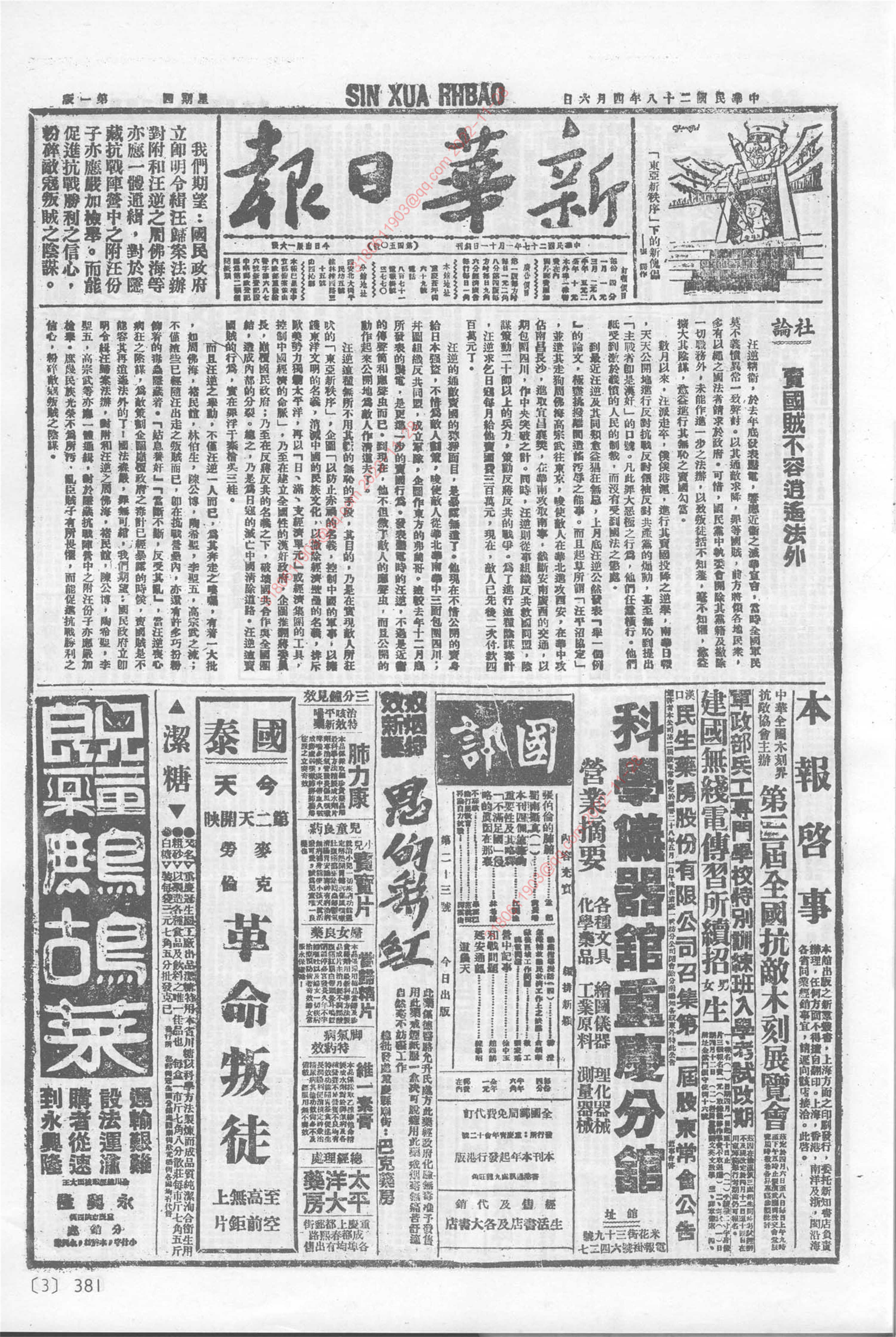 《新华日报》1939年4月6日