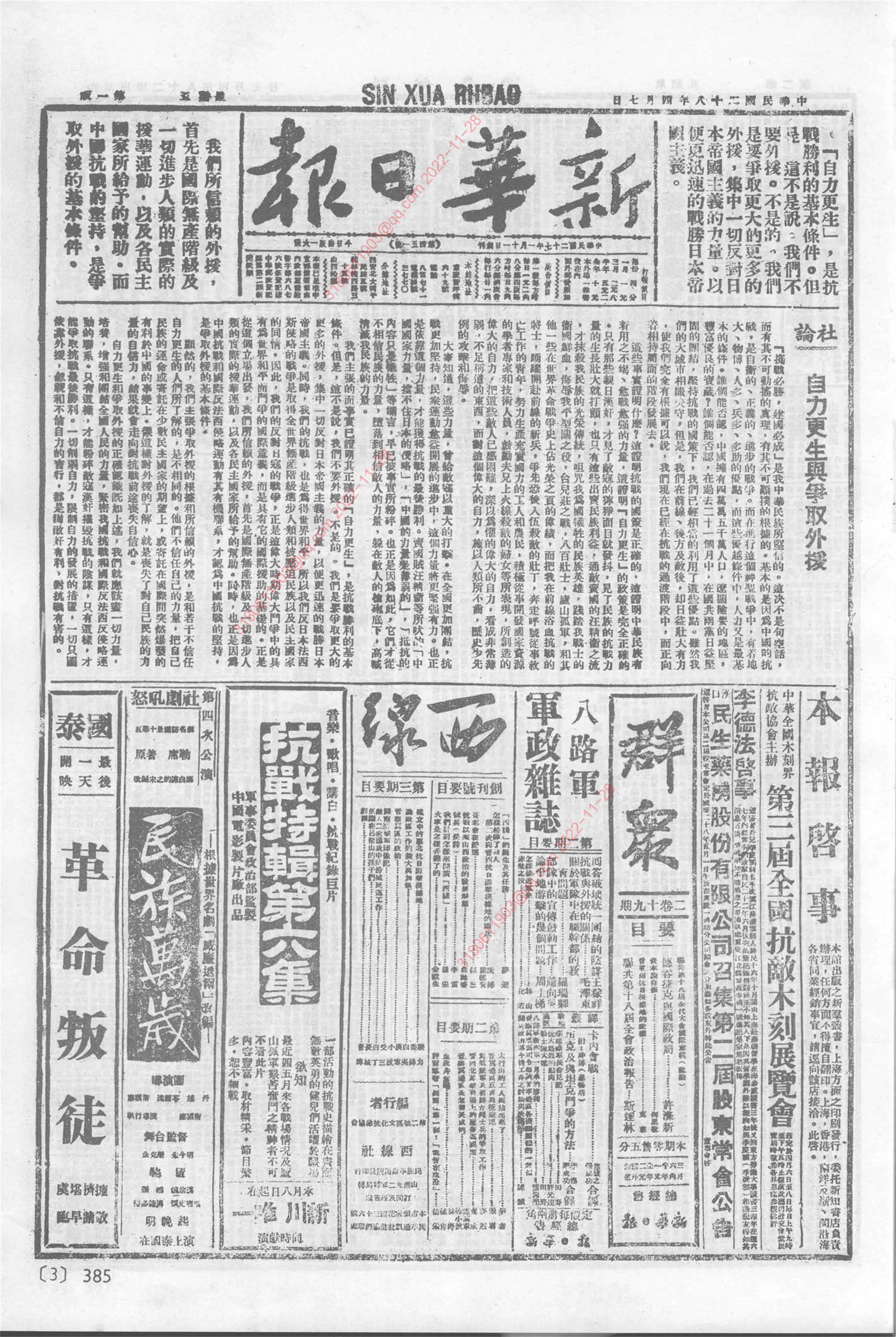 《新华日报》1939年4月7日