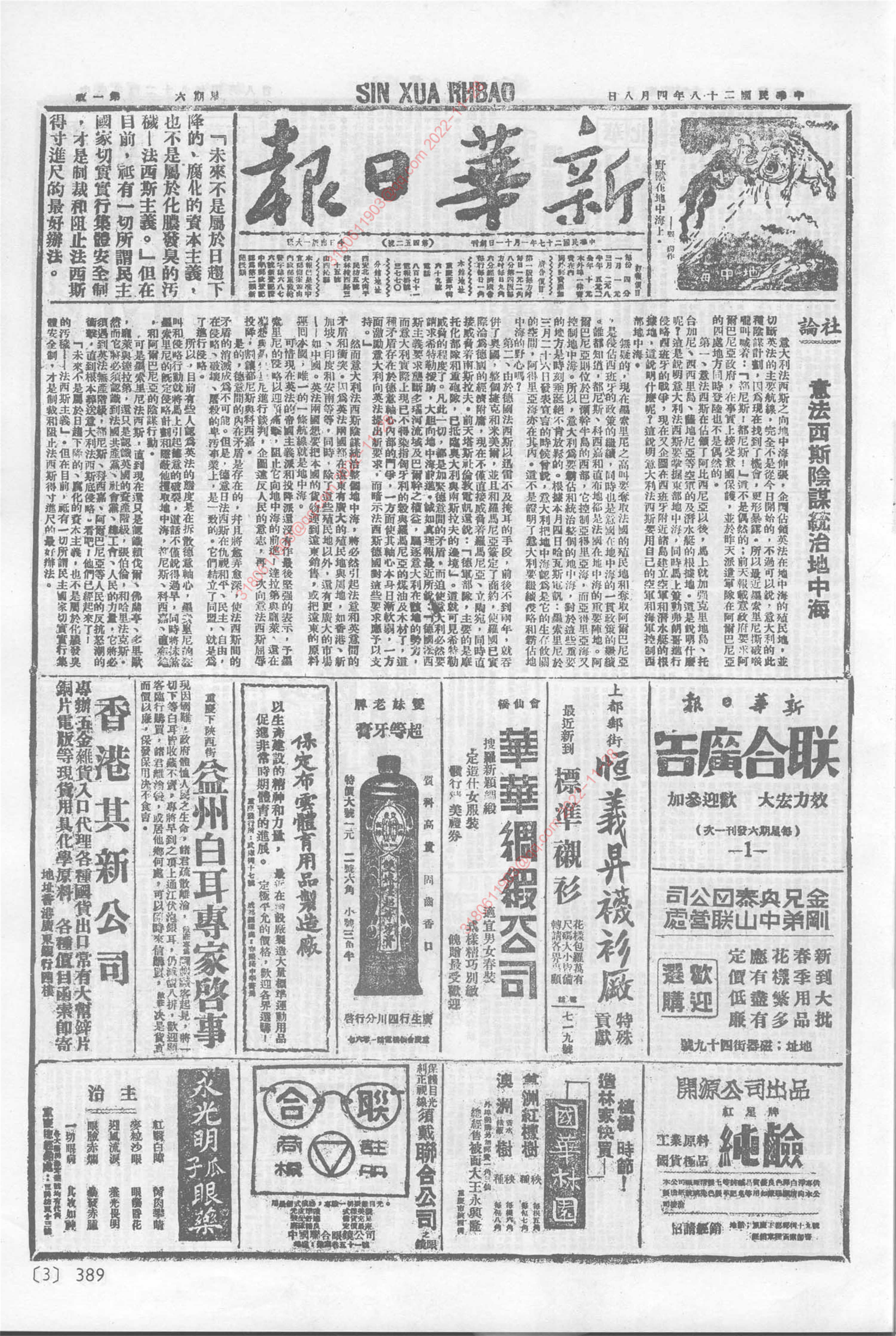 《新华日报》1939年4月8日