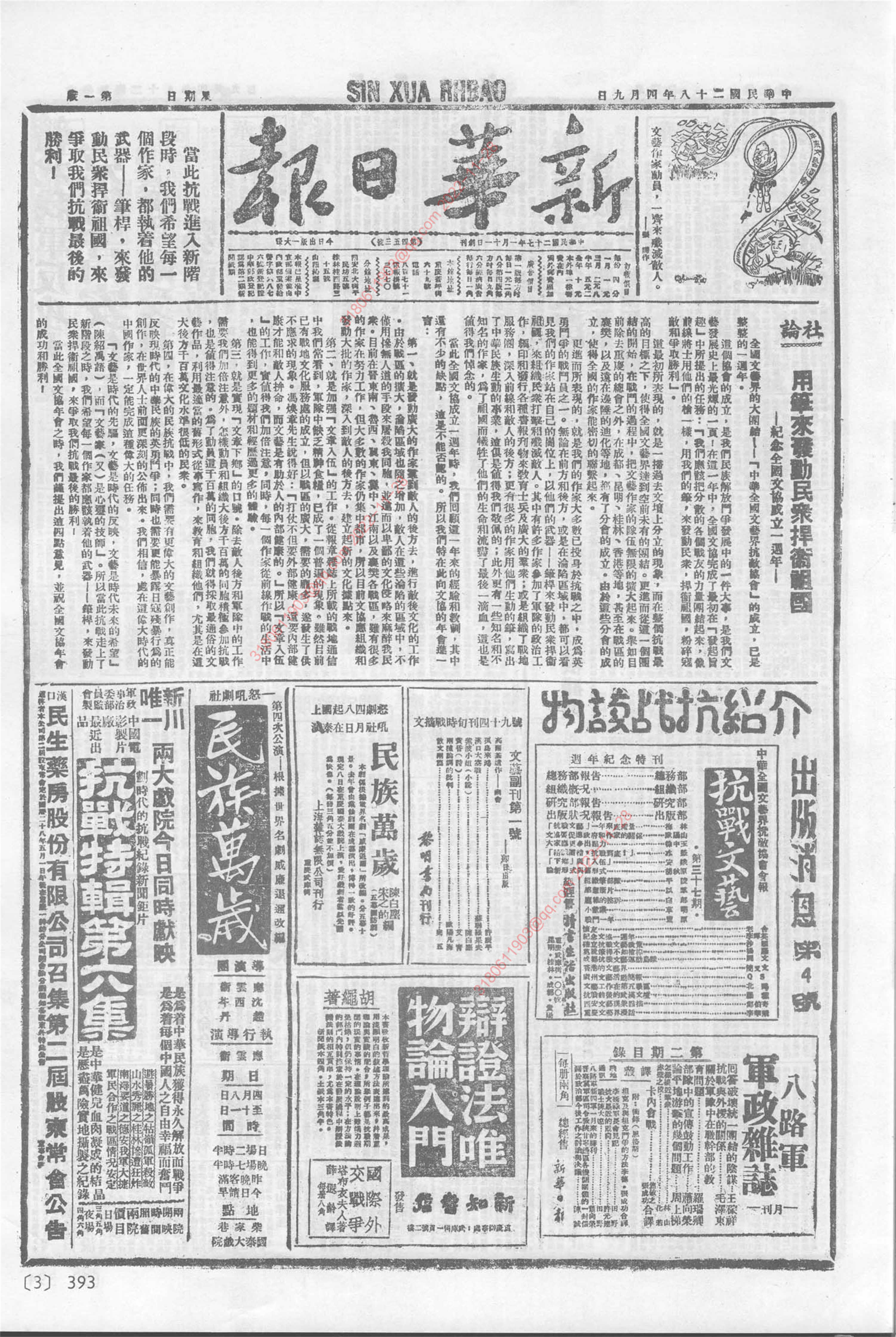 《新华日报》1939年4月9日