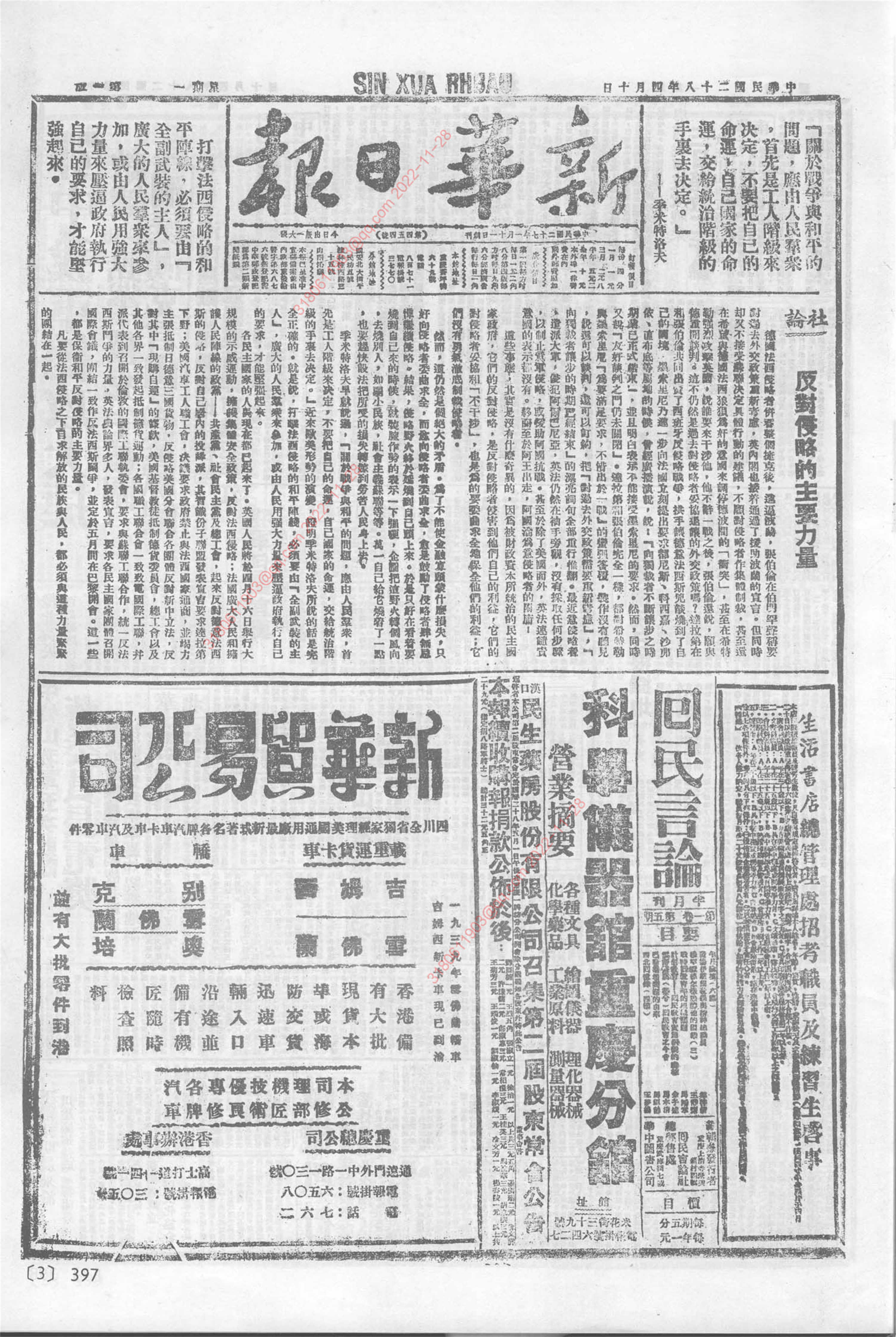 《新华日报》1939年4月10日