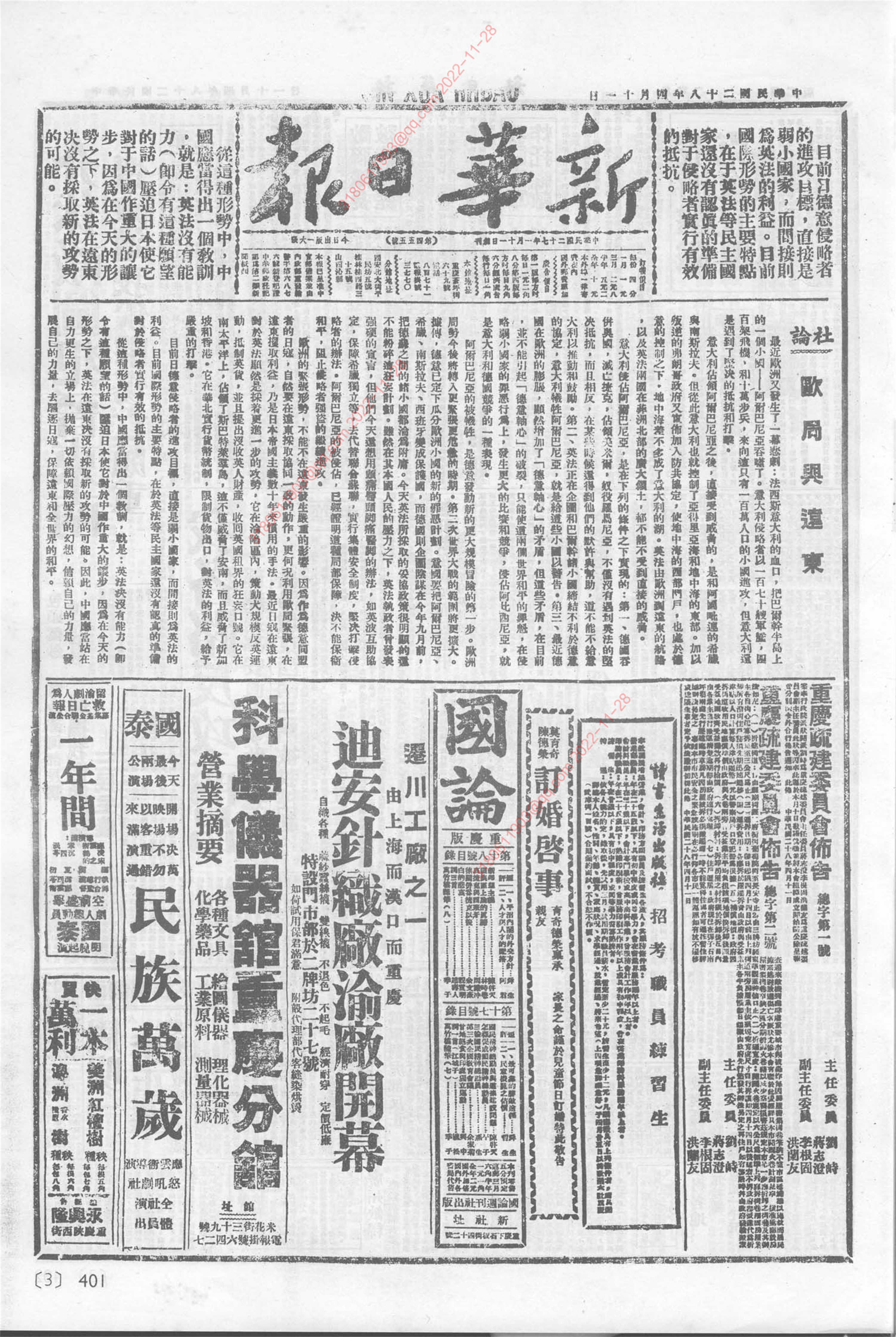 《新华日报》1939年4月11日