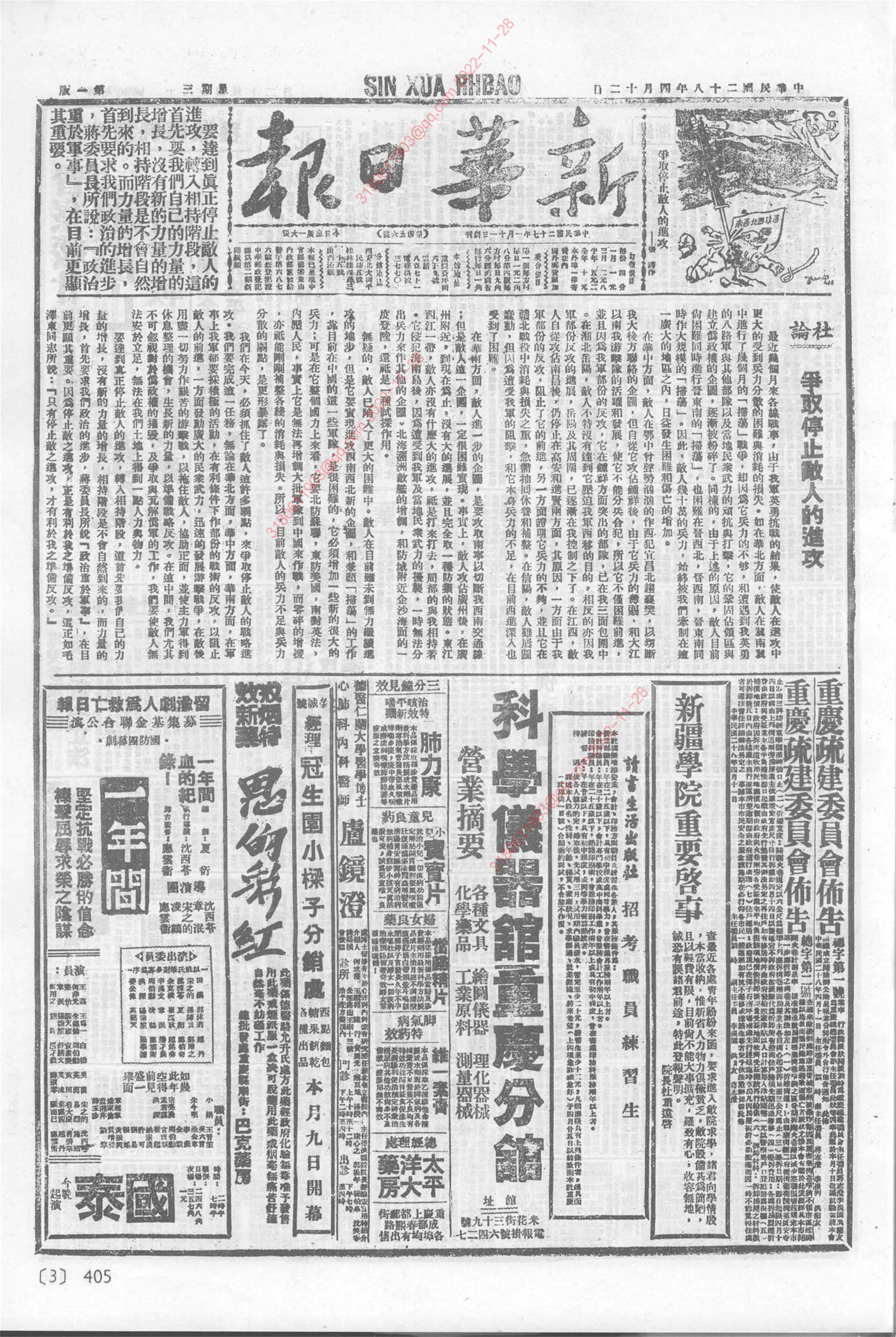 《新华日报》1939年4月12日