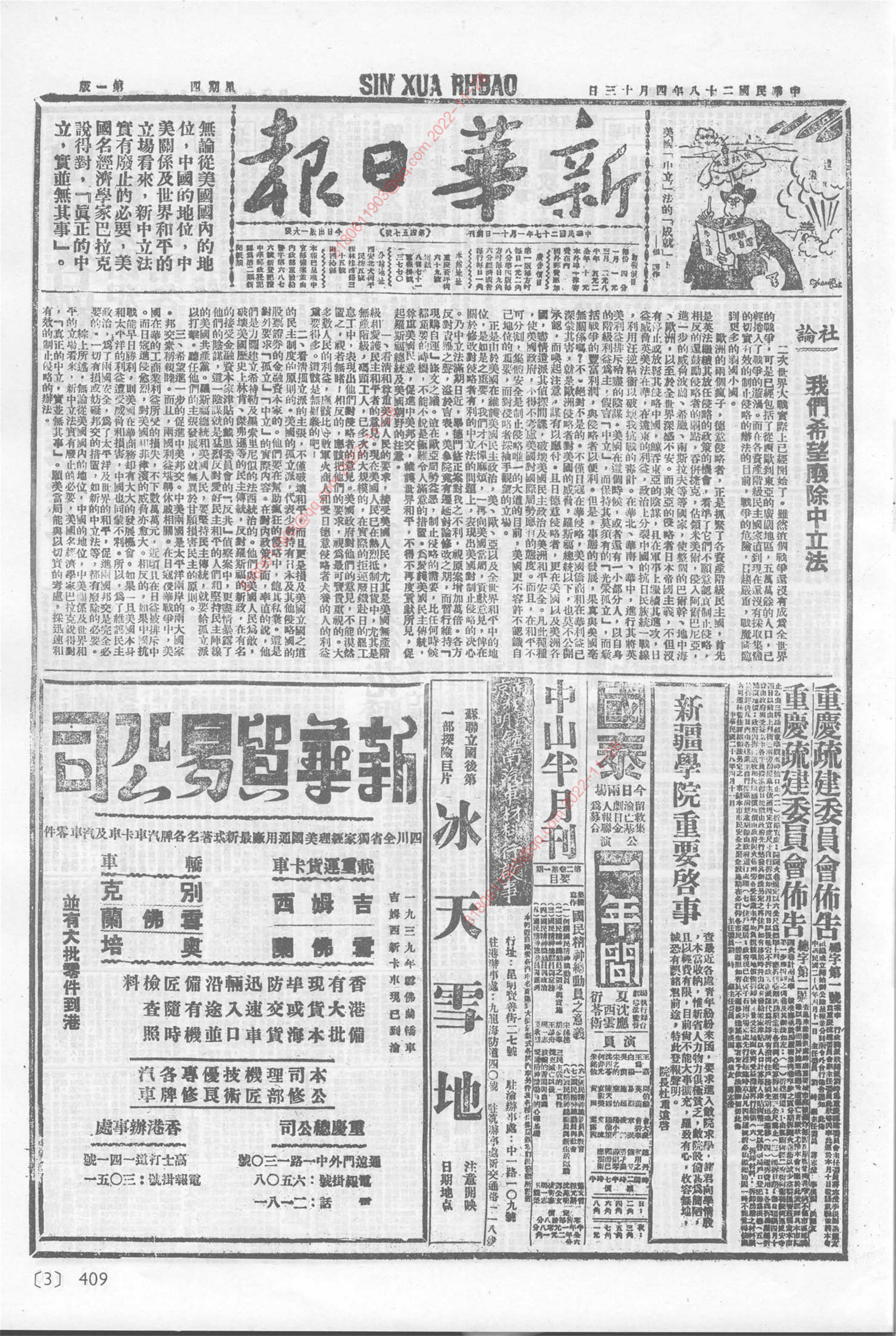 《新华日报》1939年4月13日