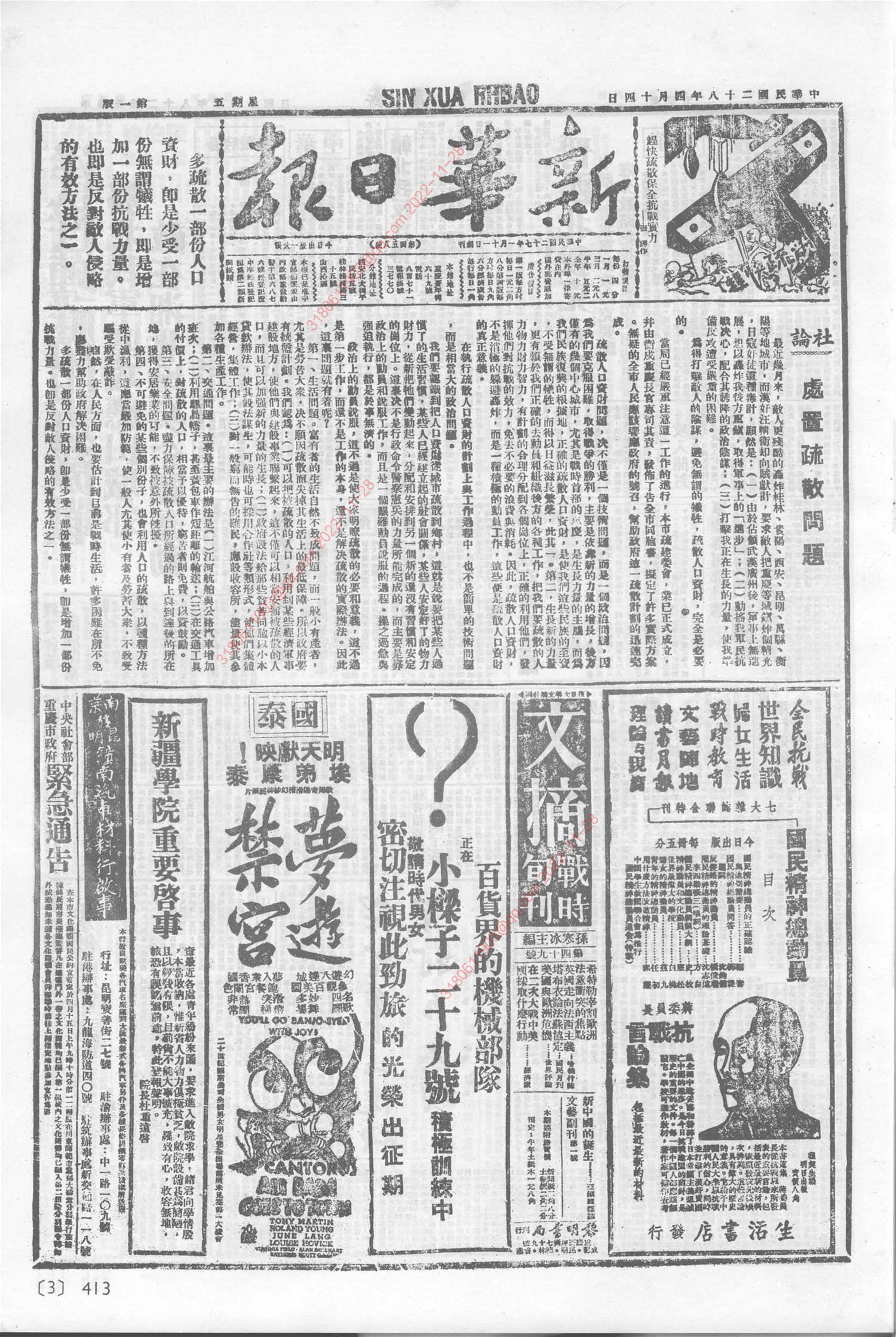 《新华日报》1939年4月14日