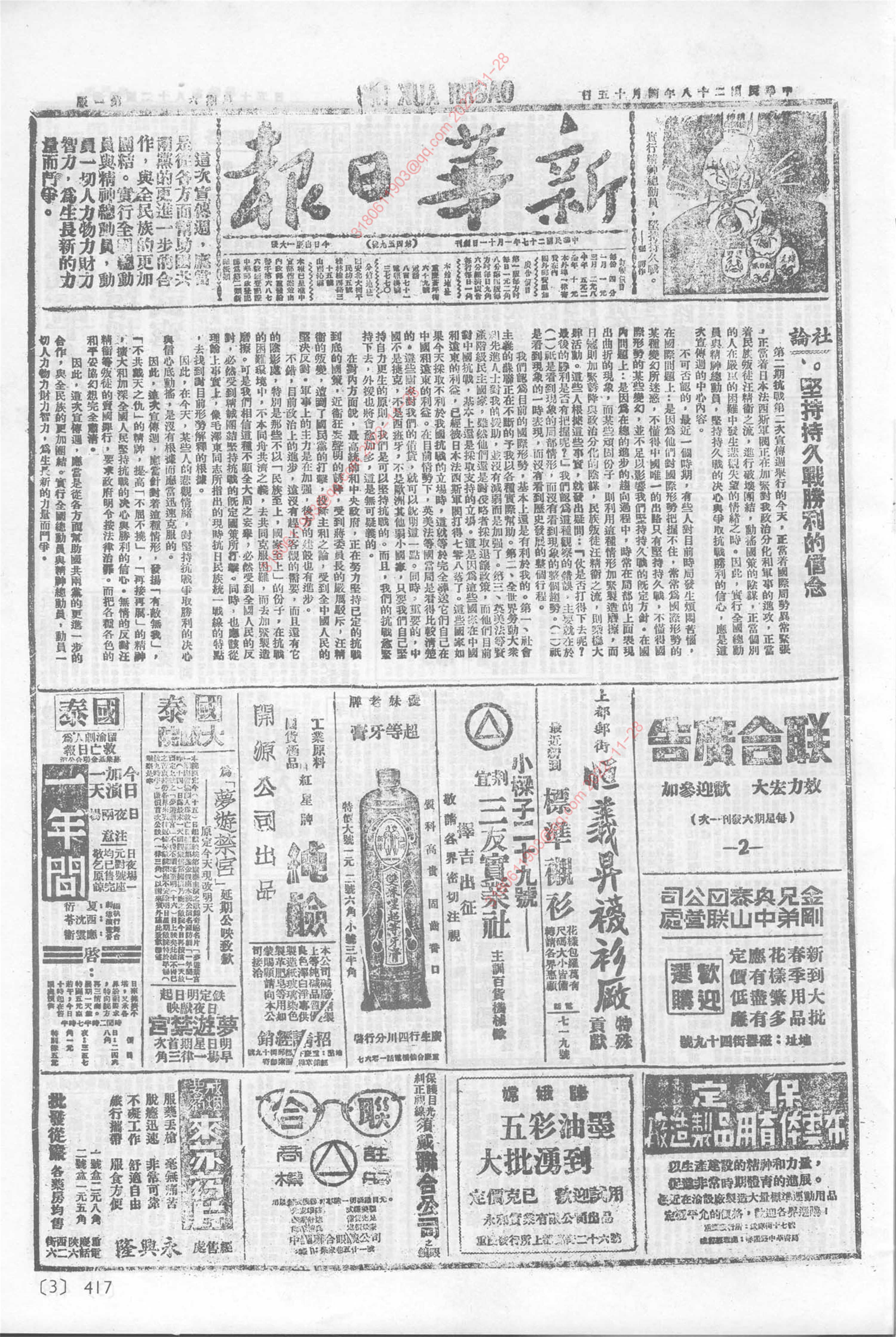 《新华日报》1939年4月15日