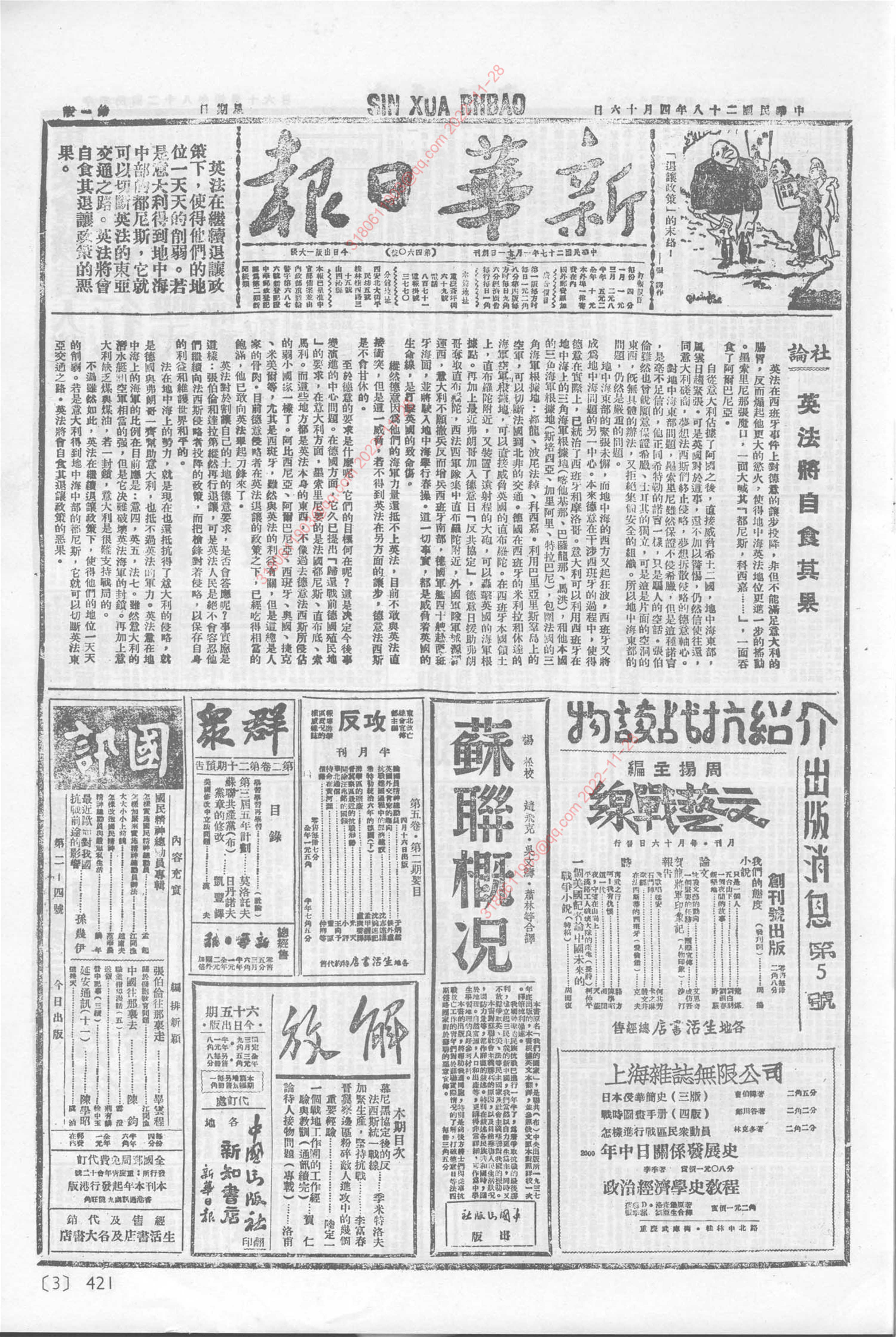 《新华日报》1939年4月16日