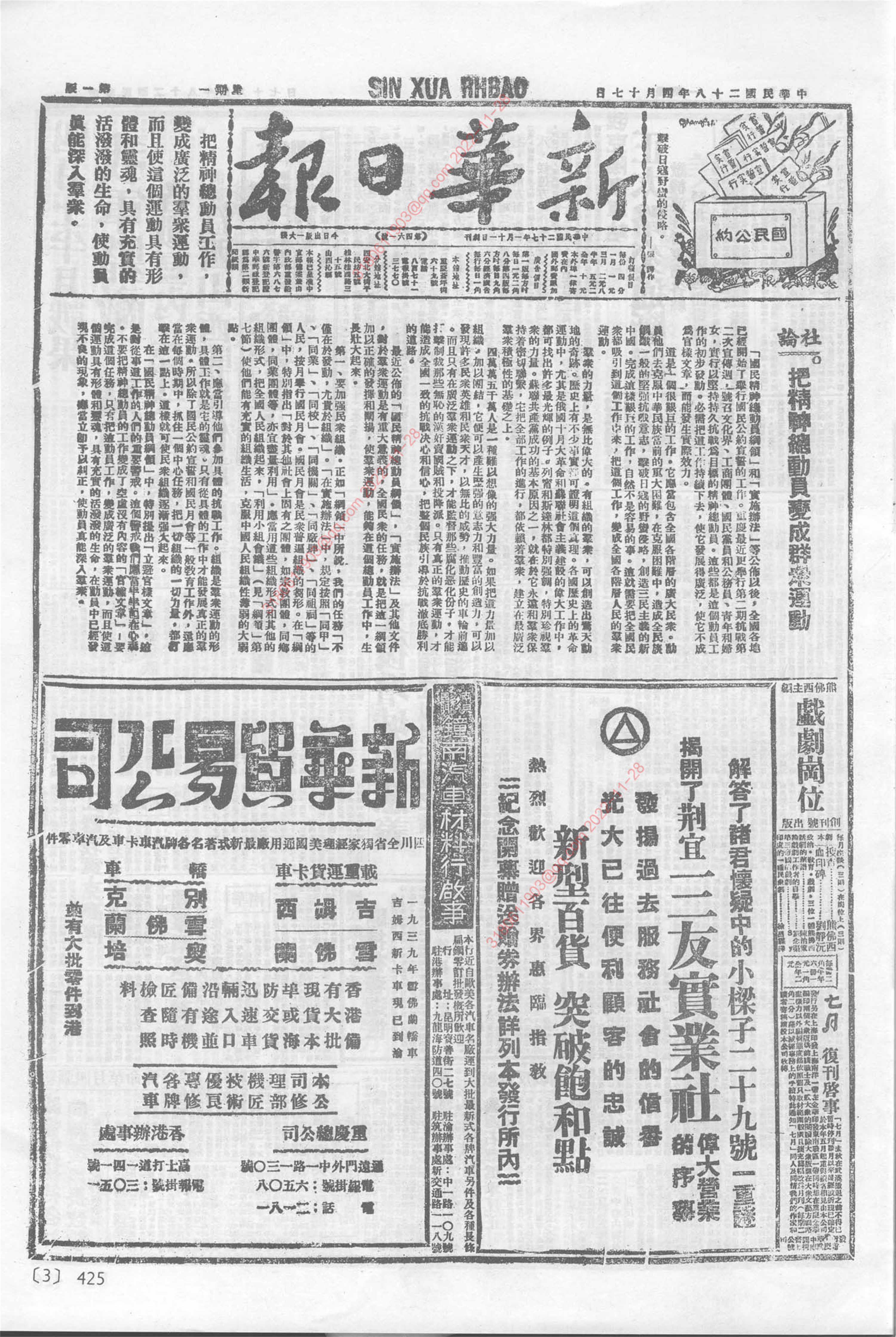 《新华日报》1939年4月17日