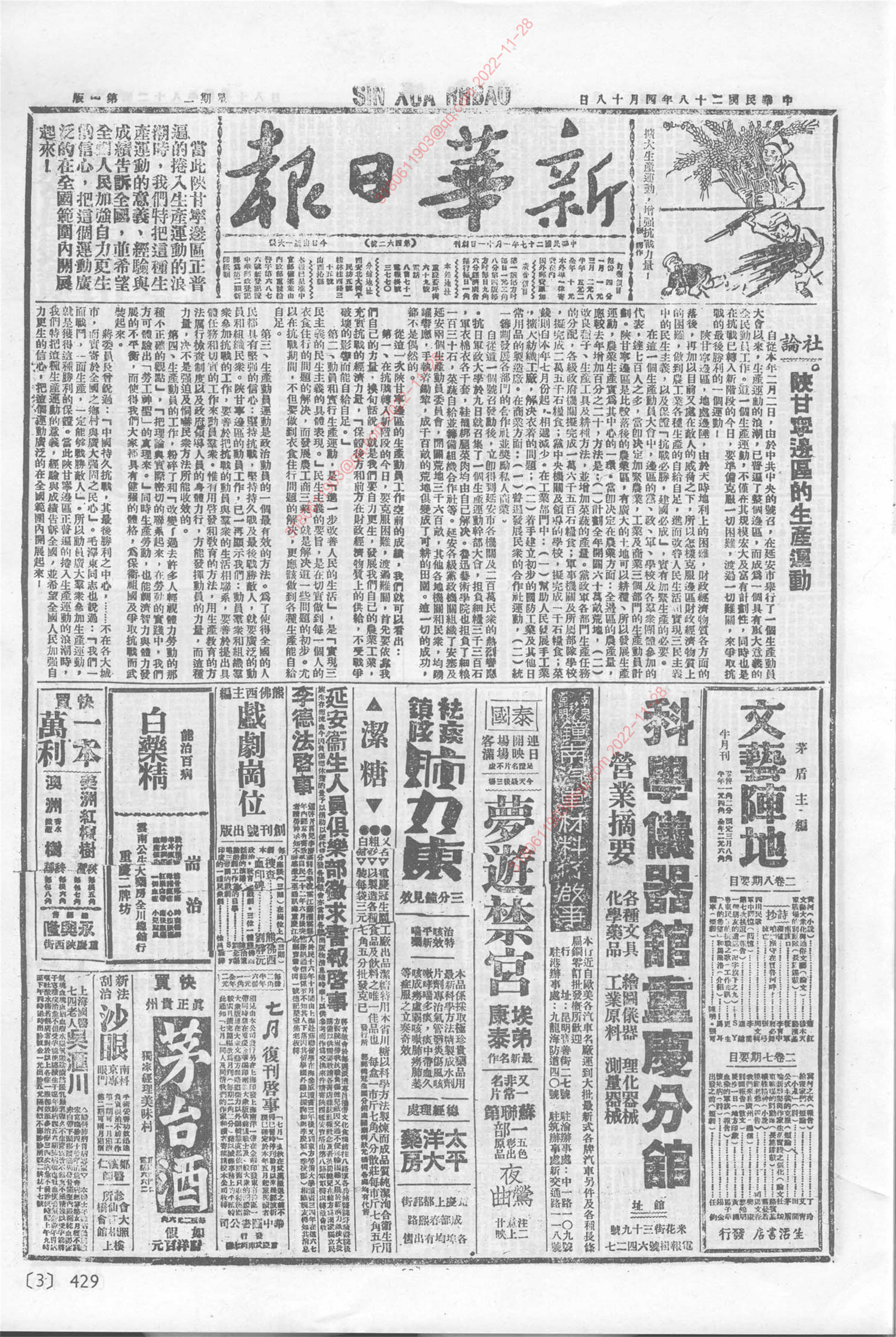 《新华日报》1939年4月18日