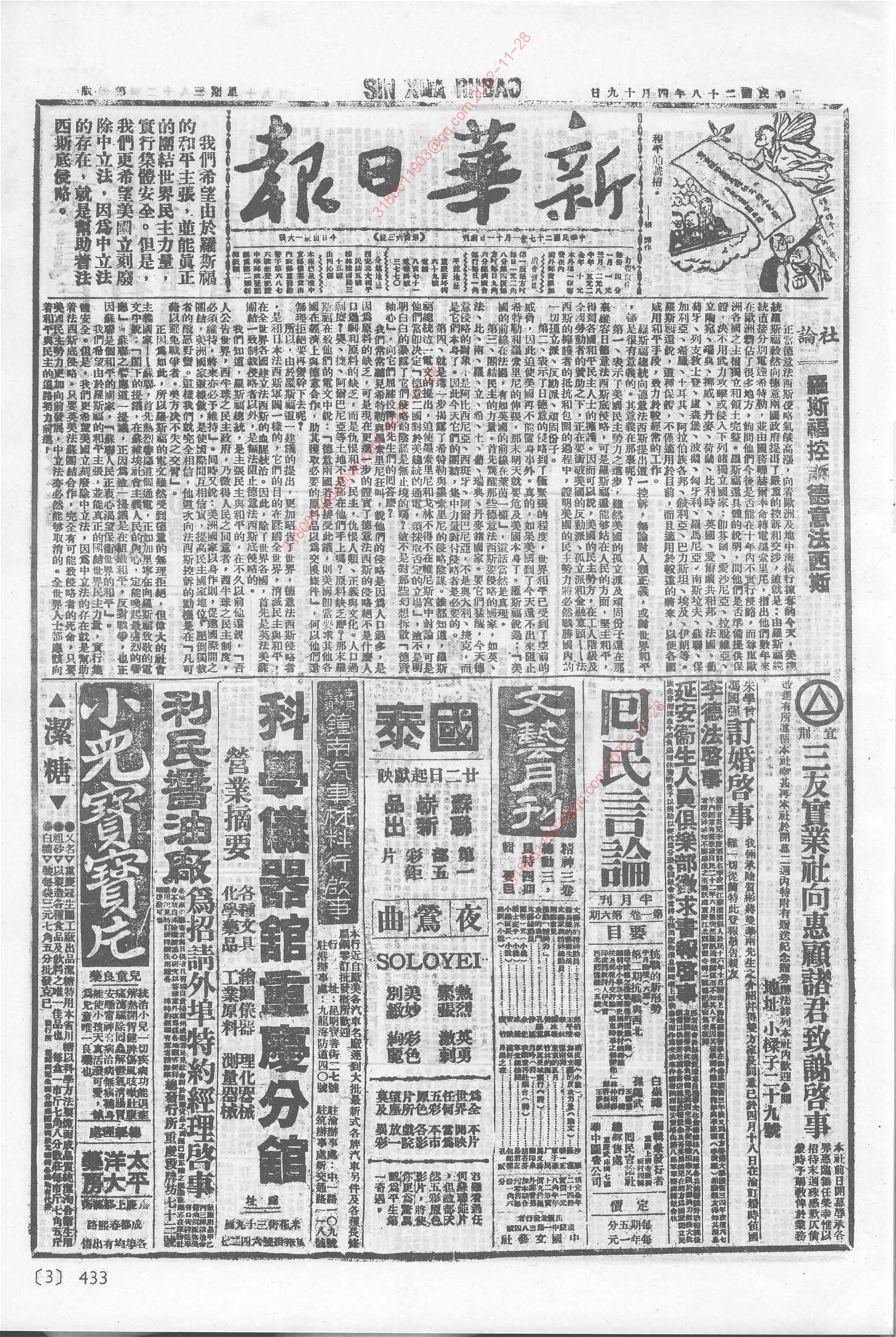 《新华日报》1939年4月19日