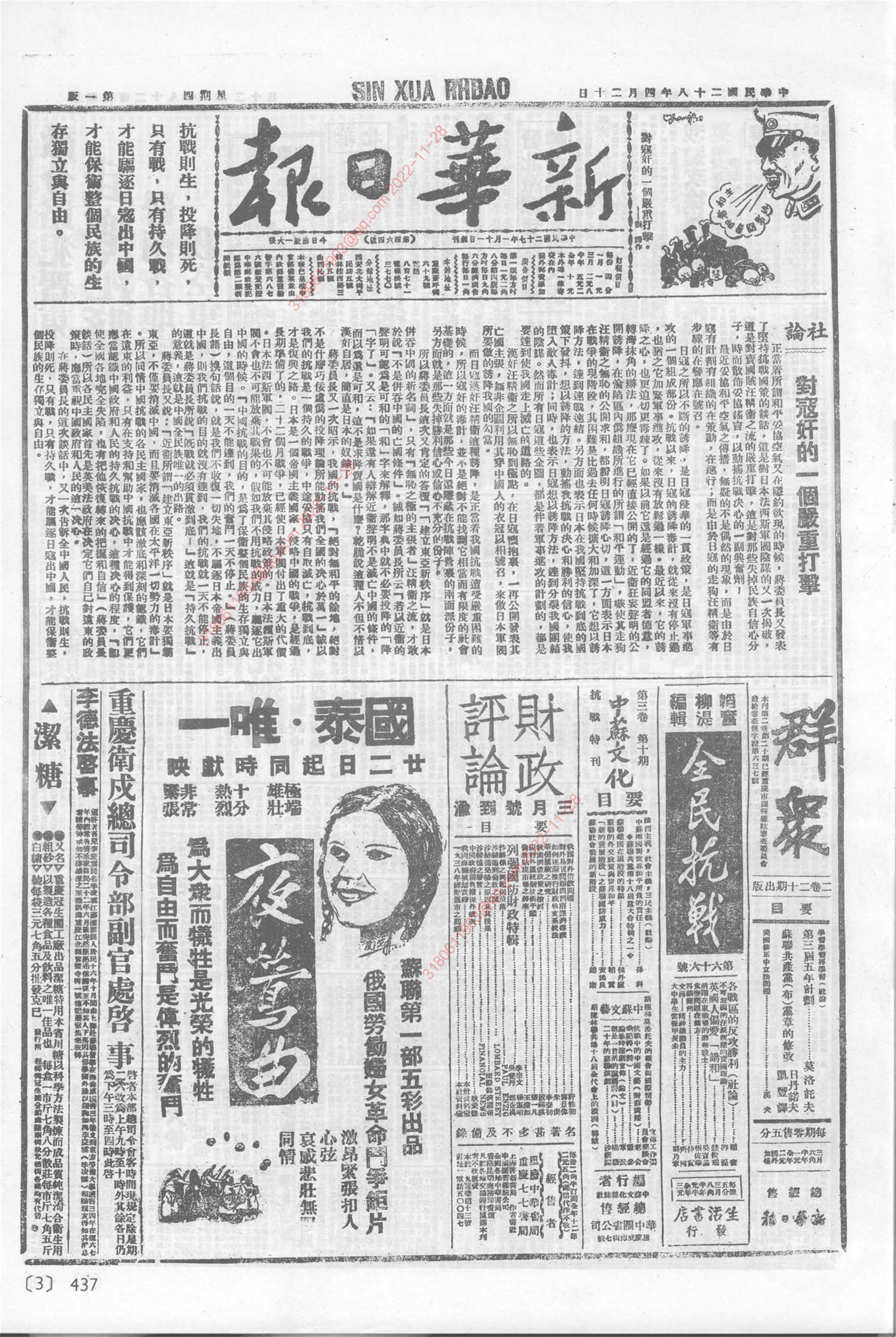 《新华日报》1939年4月20日