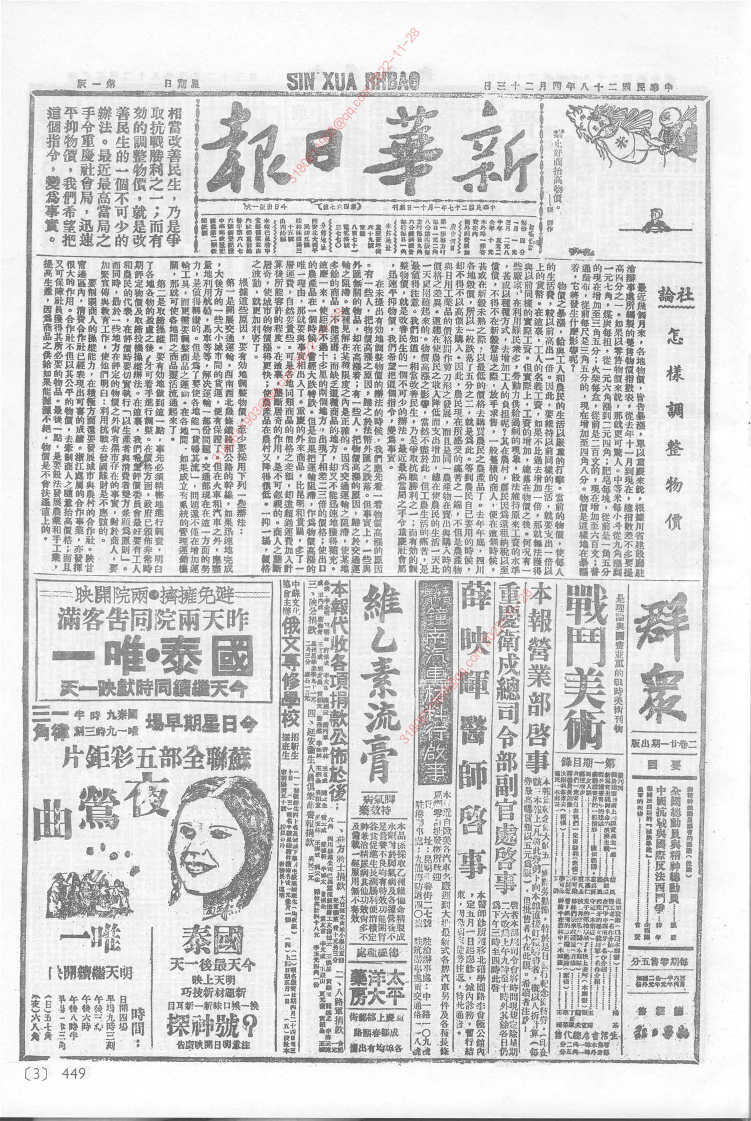 《新华日报》1939年4月23日