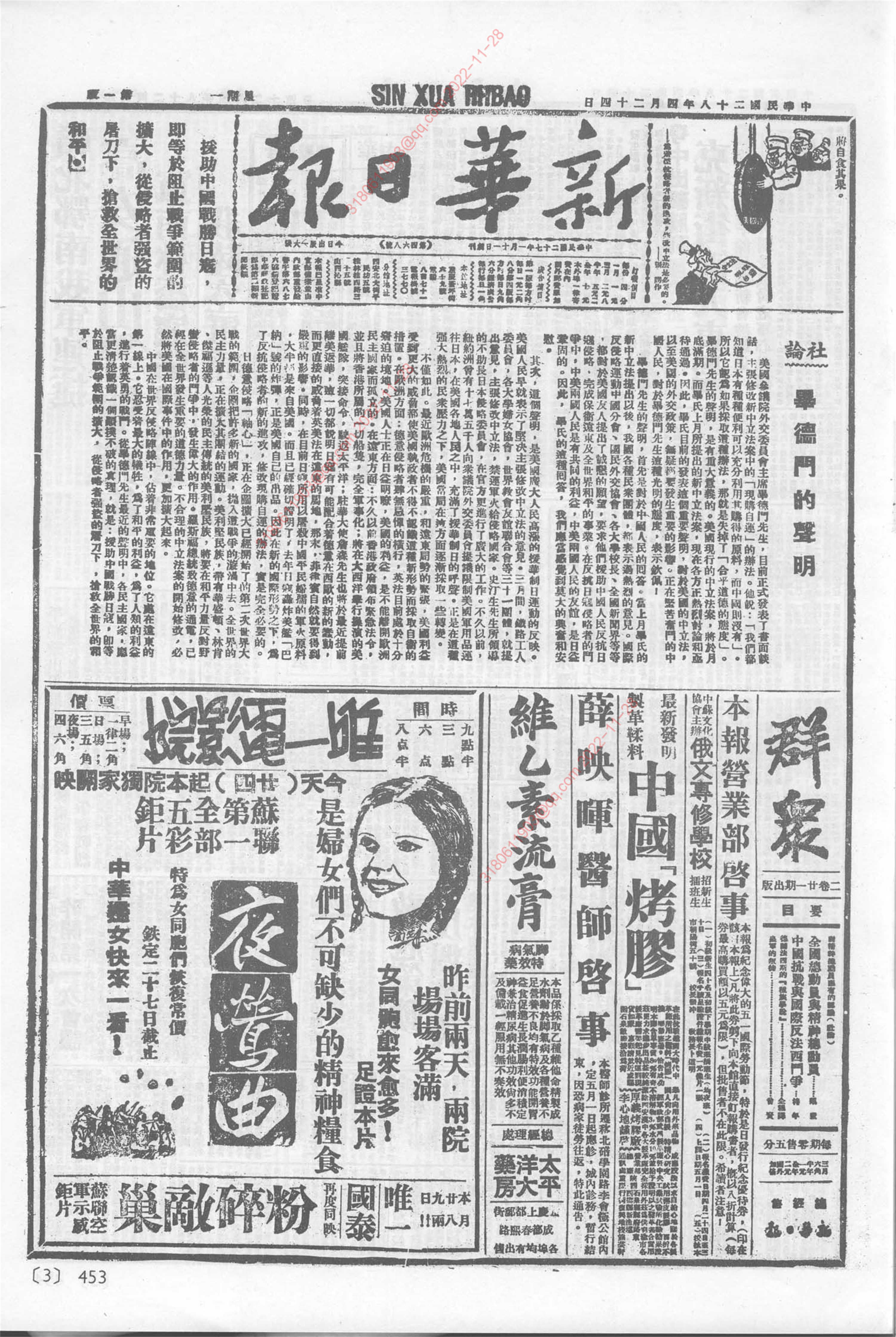 《新华日报》1939年4月24日