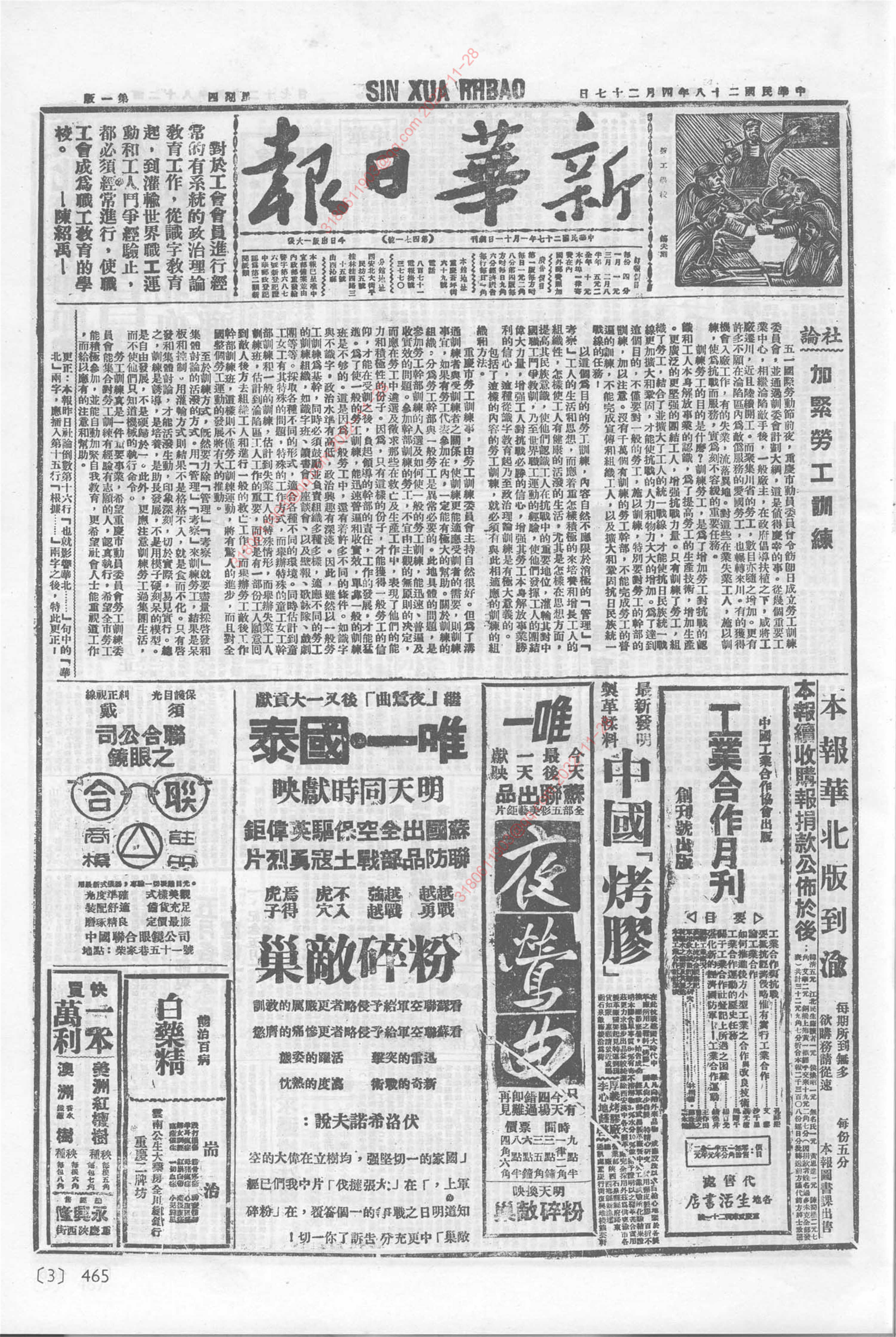 《新华日报》1939年4月27日