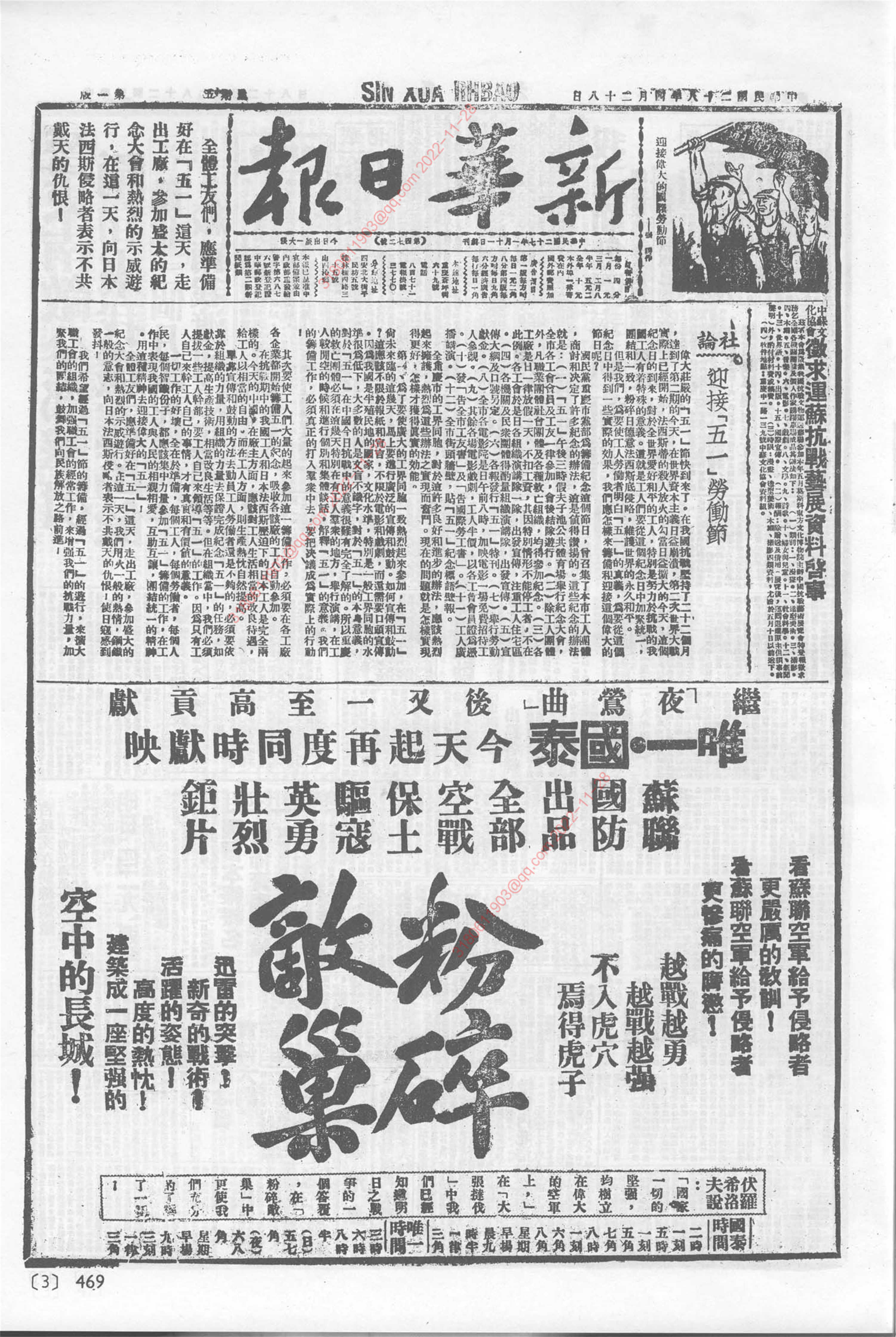 《新华日报》1939年4月28日