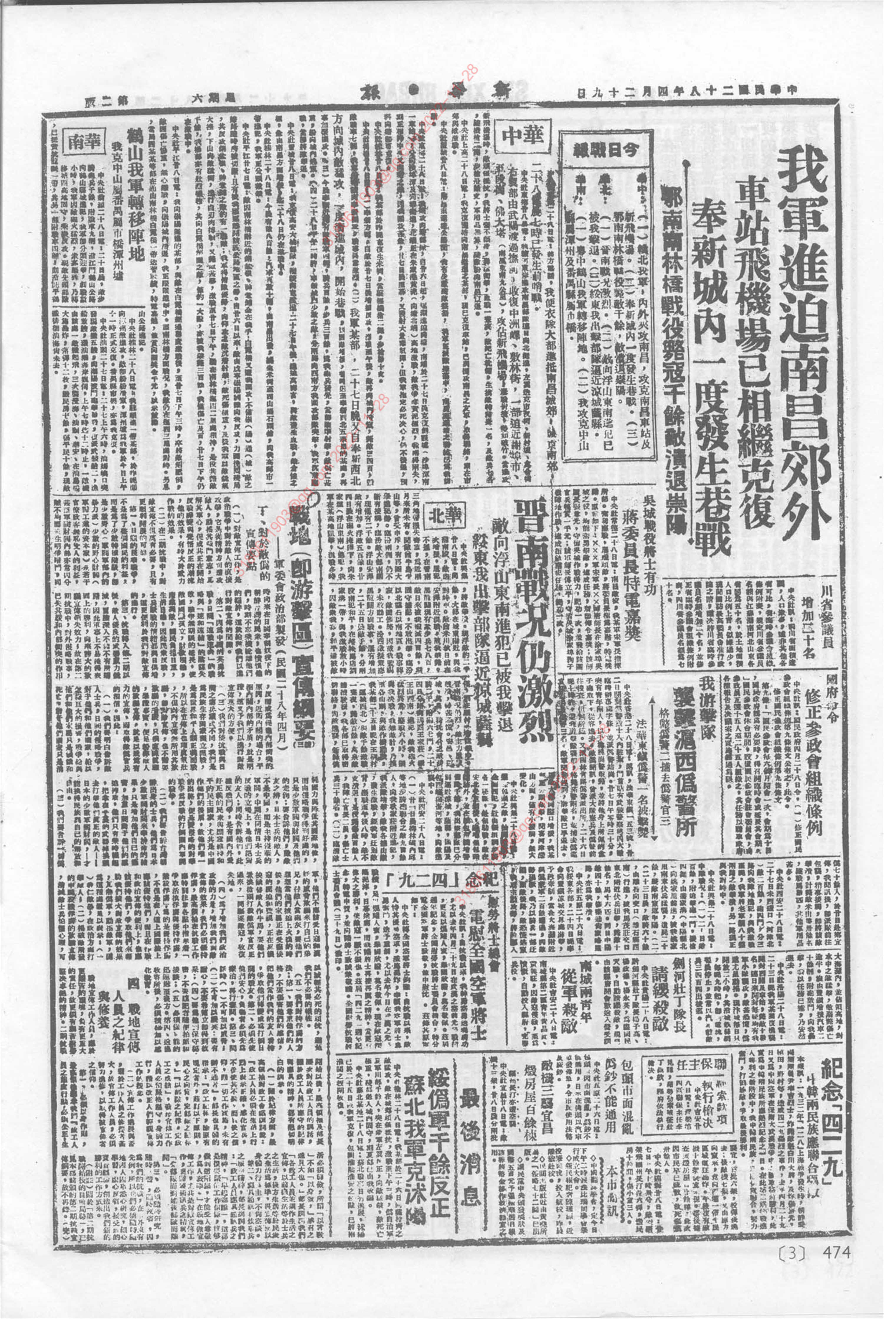 《新华日报》1939年4月29日