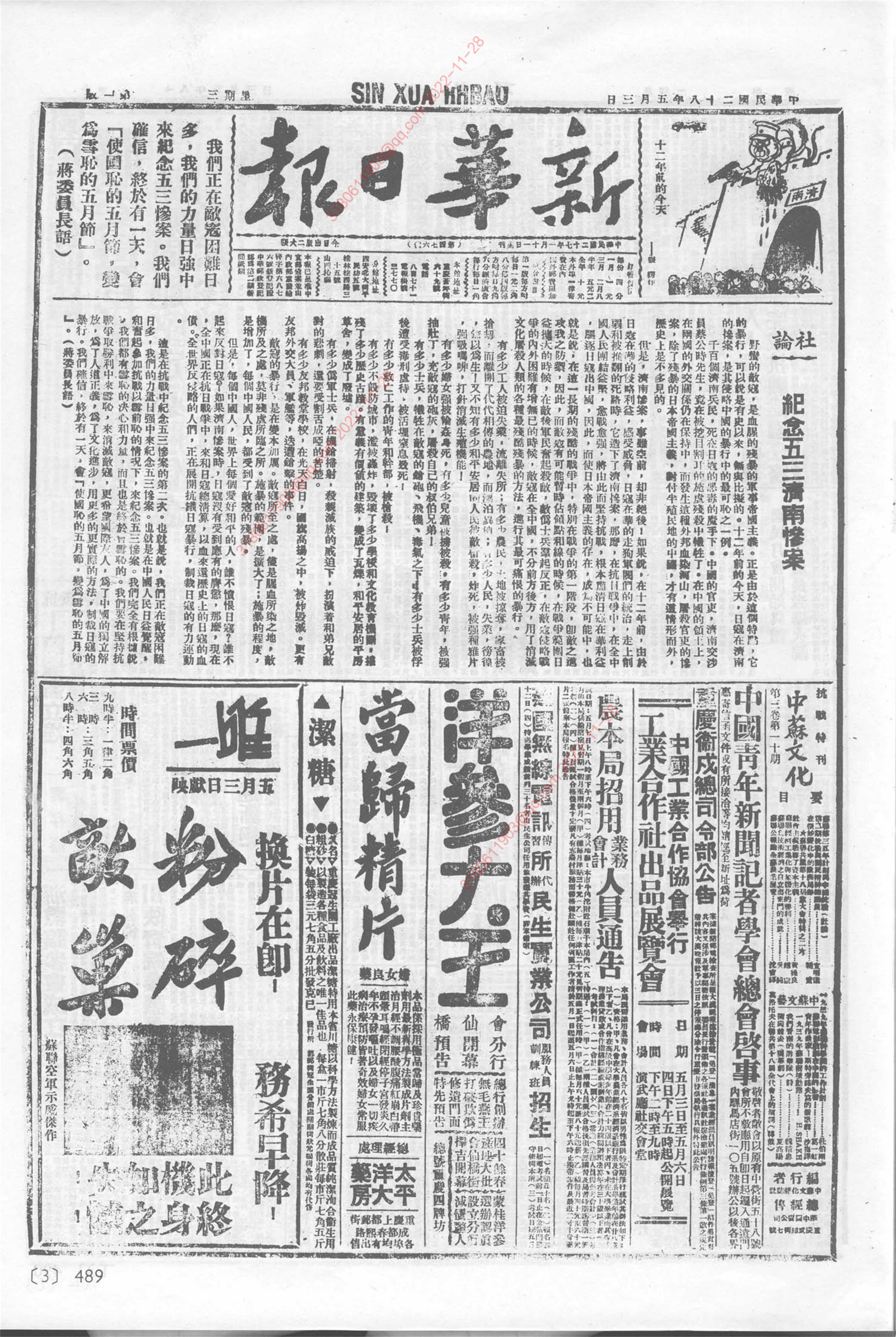 《新华日报》1939年5月3日