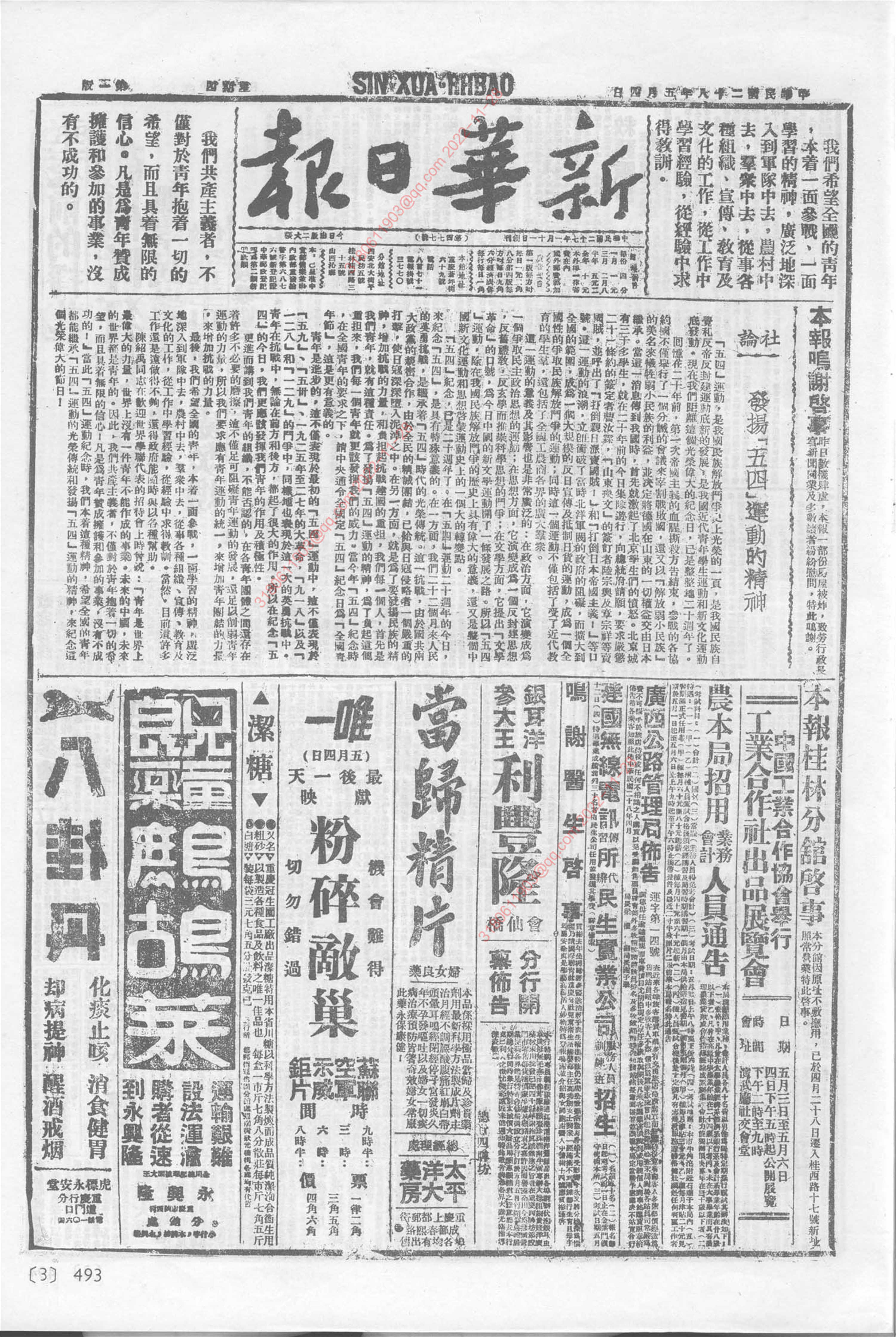 《新华日报》1939年5月4日
