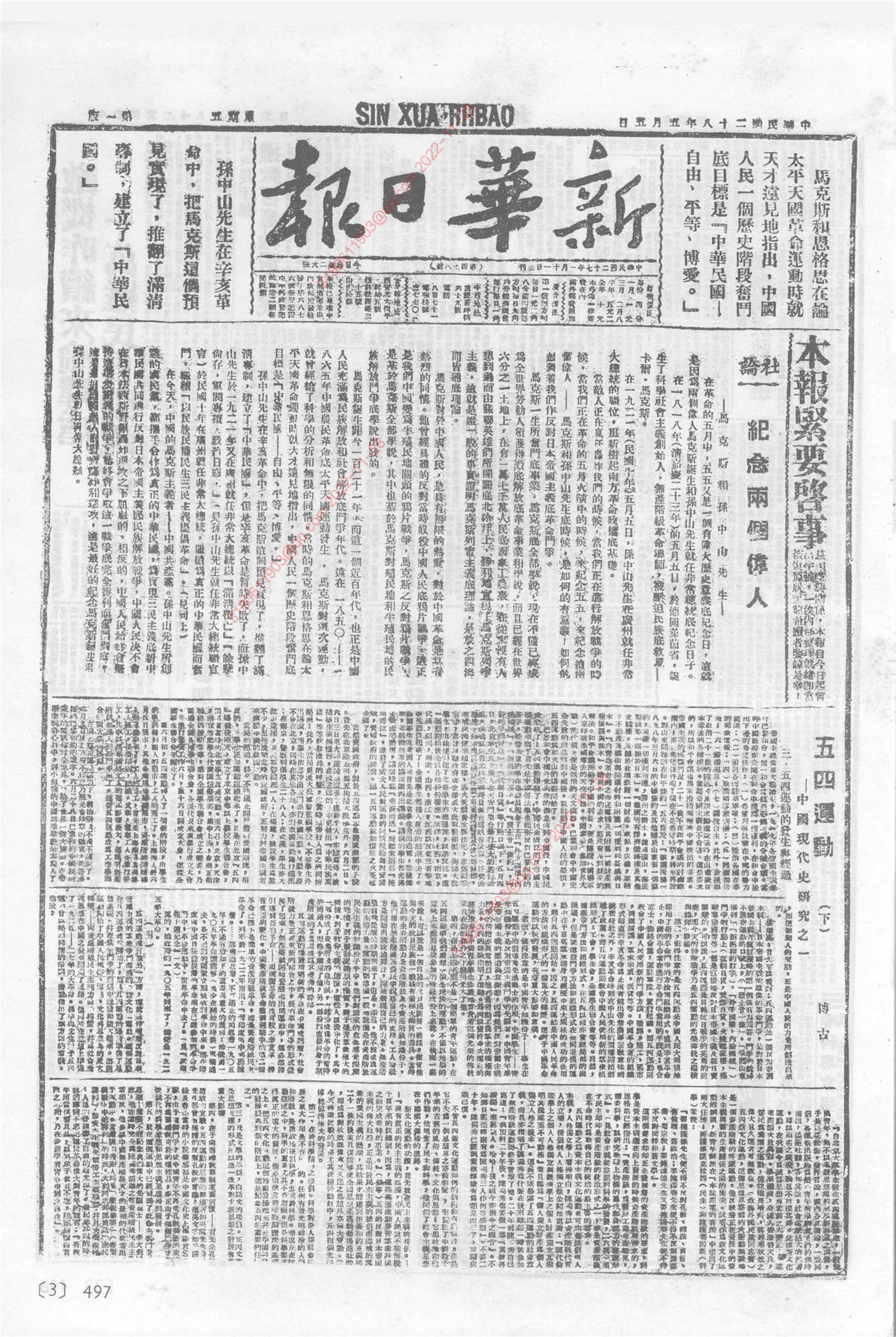 《新华日报》1939年5月5日