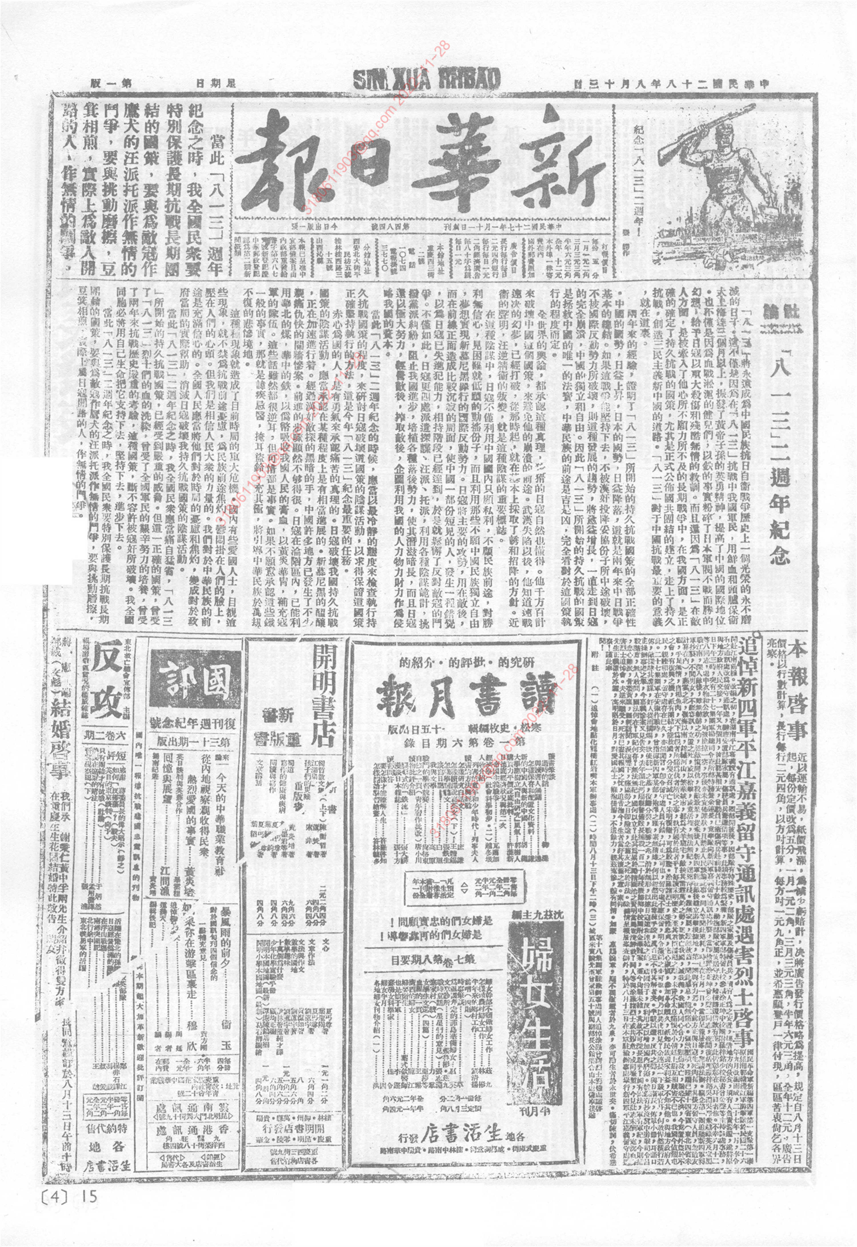 《新华日报》1939年8月13日