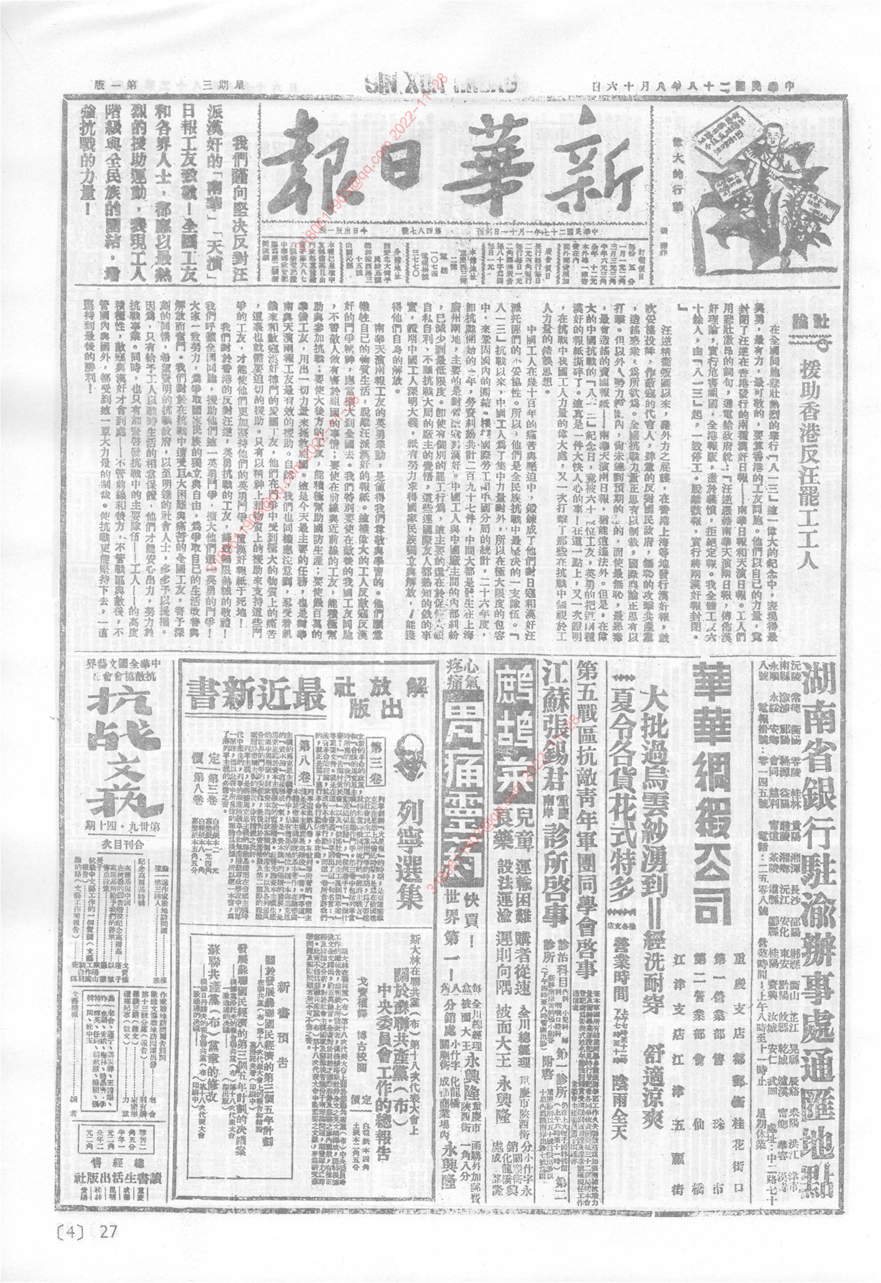 《新华日报》1939年8月16日