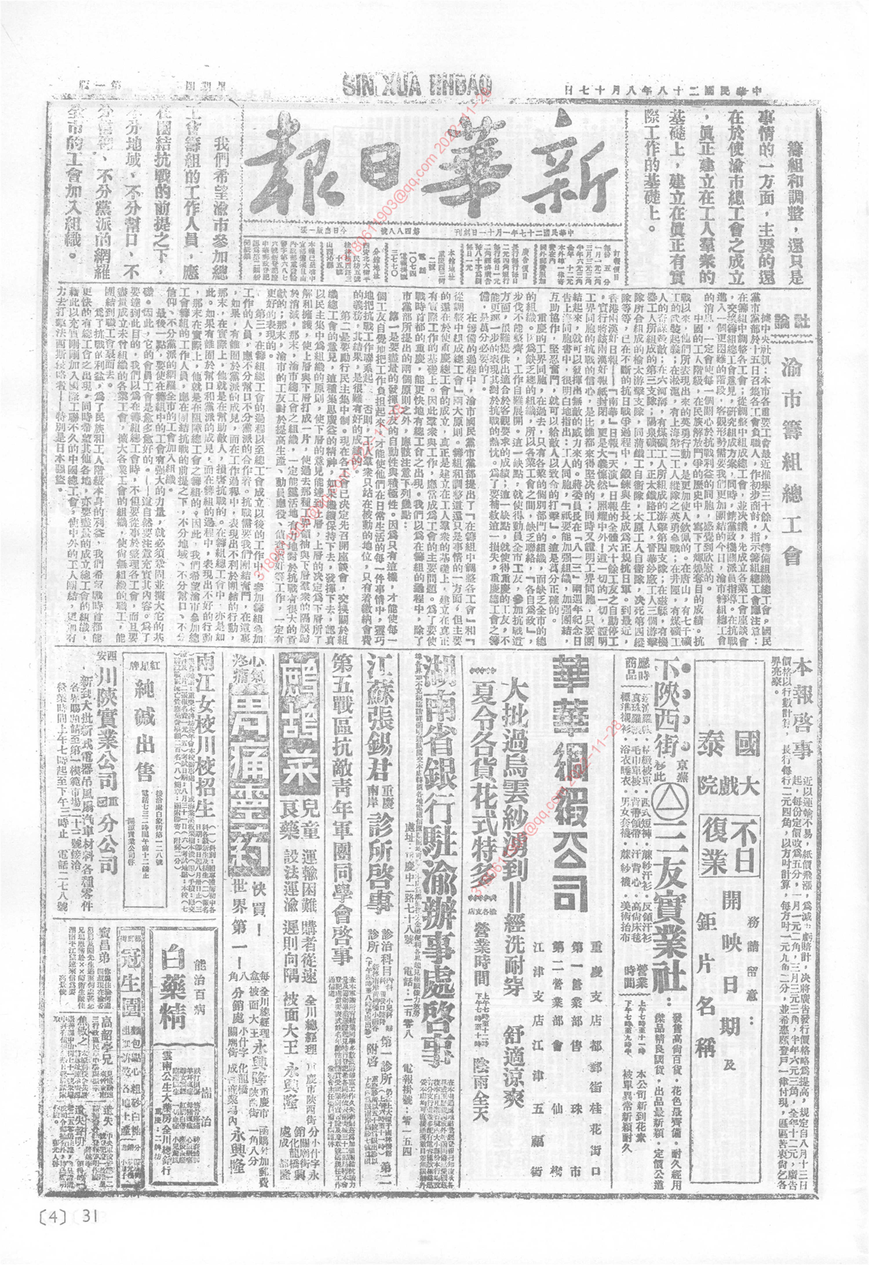 《新华日报》1939年8月17日