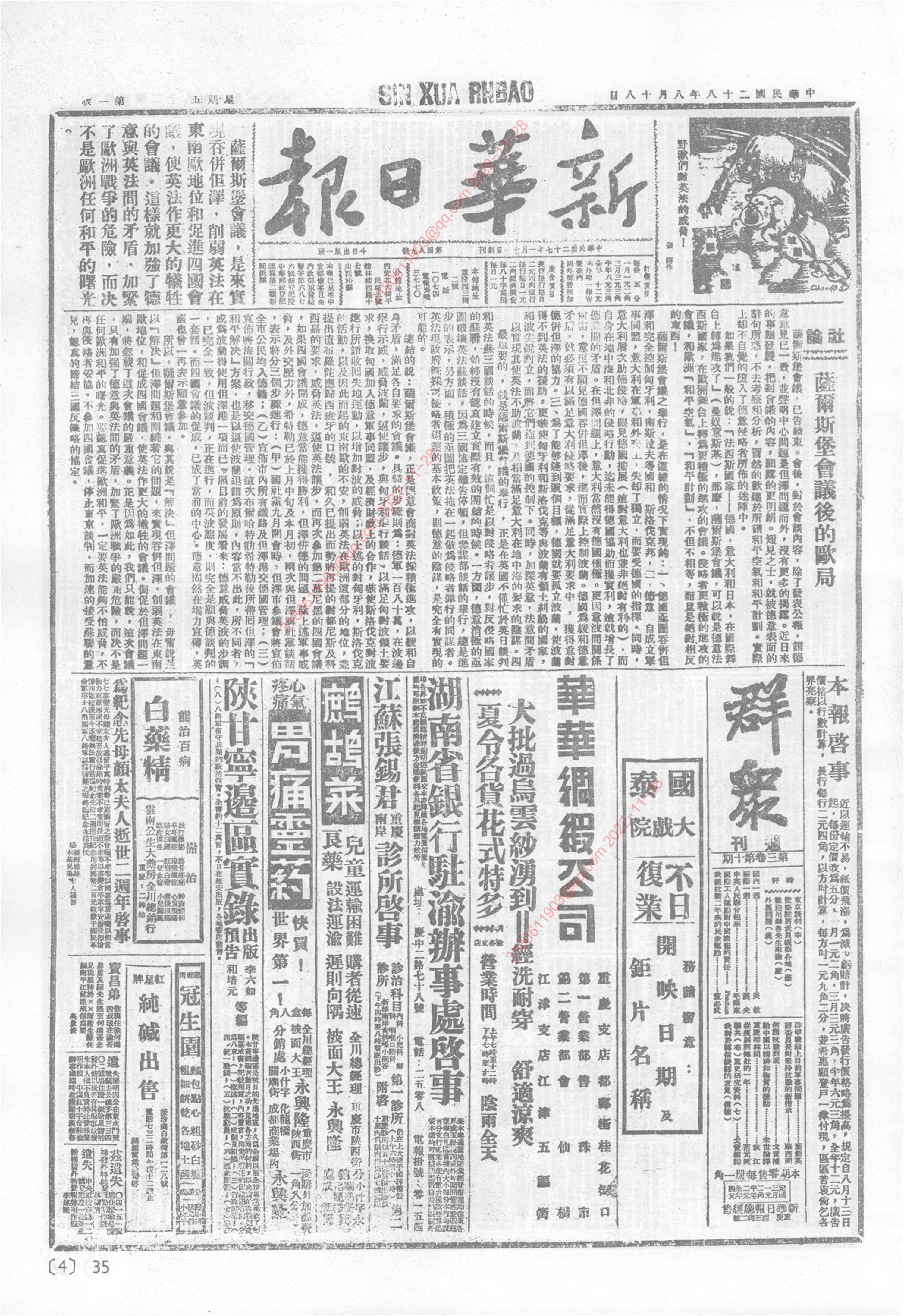 《新华日报》1939年8月18日