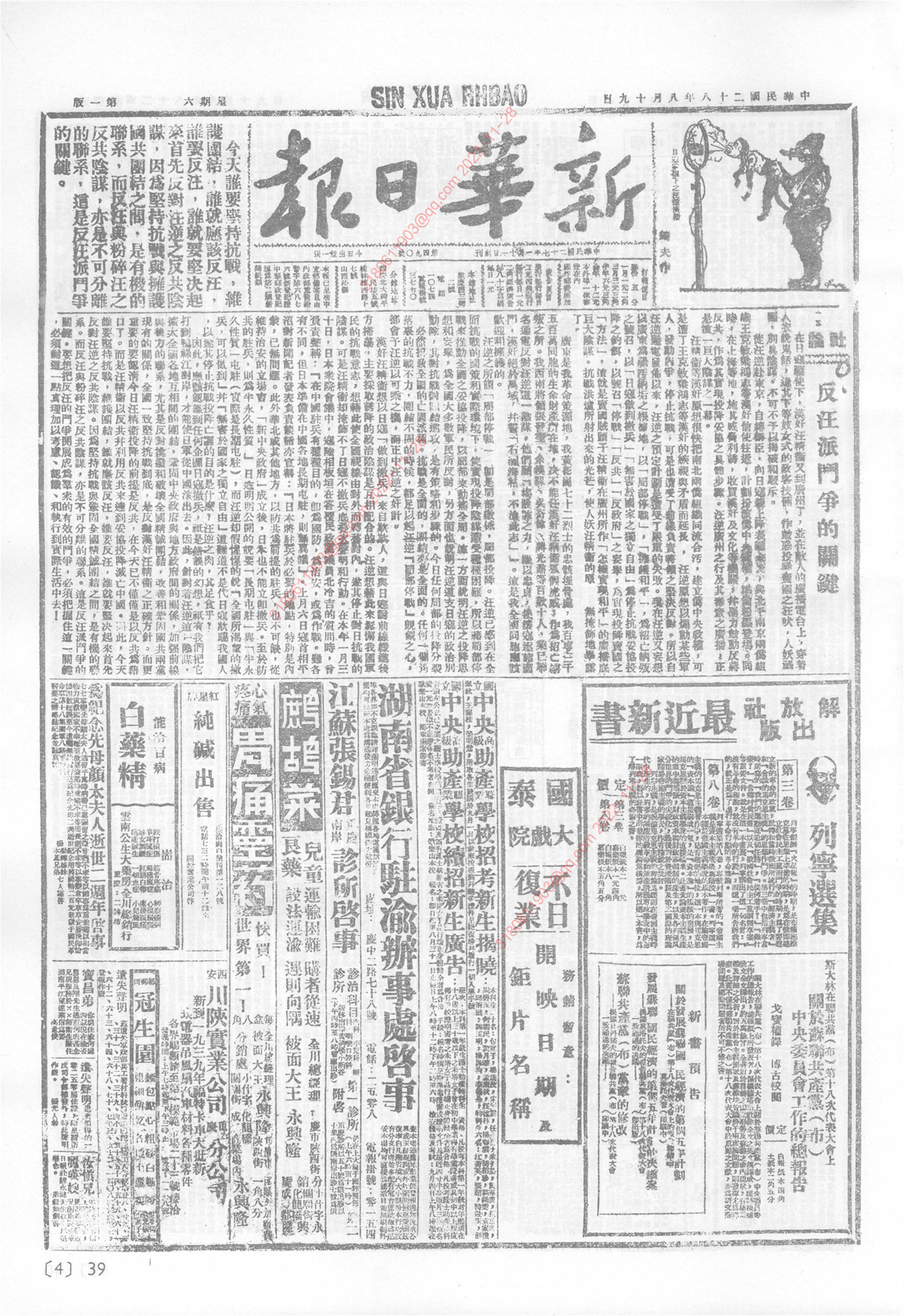 《新华日报》1939年8月19日