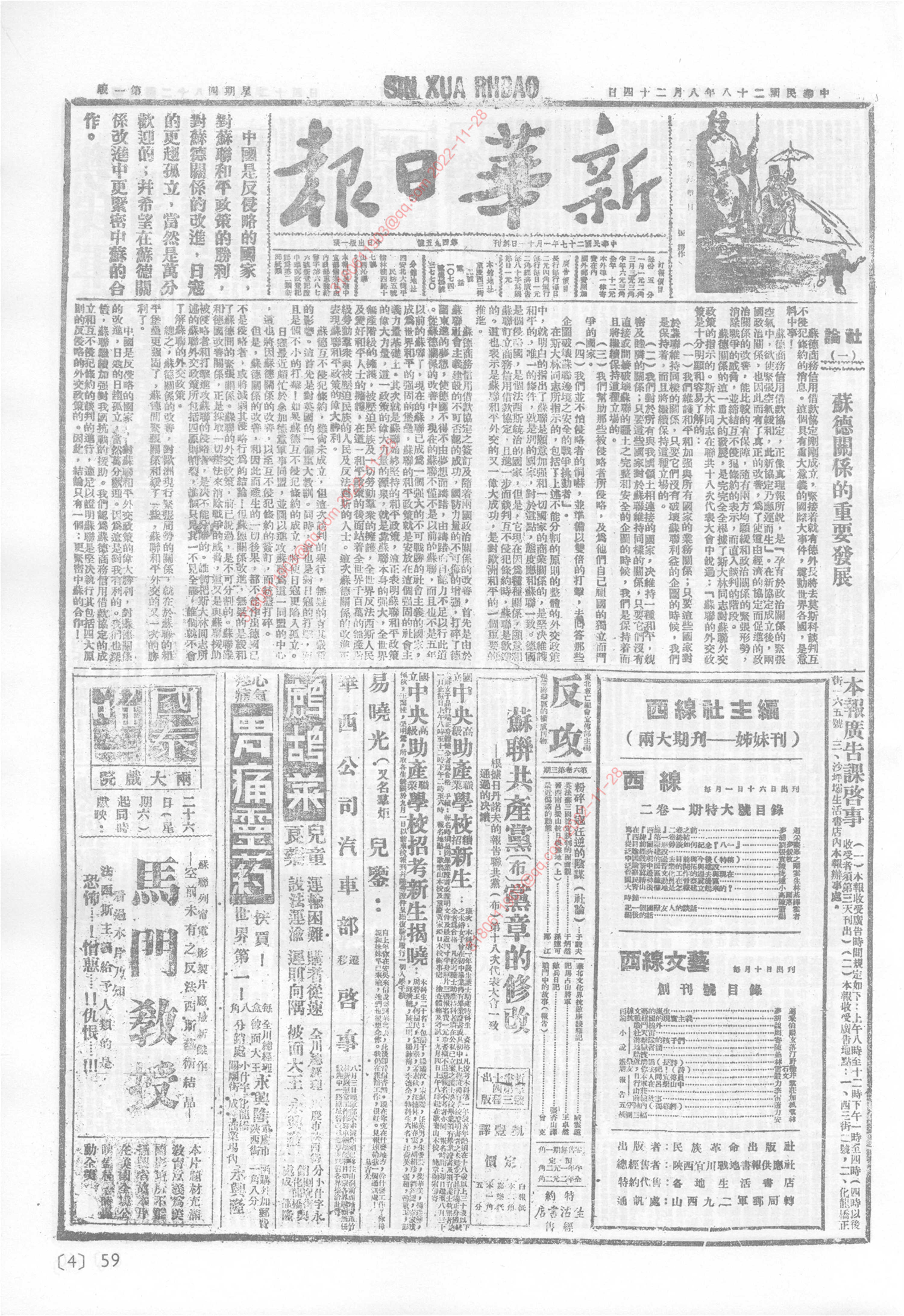 《新华日报》1939年8月24日