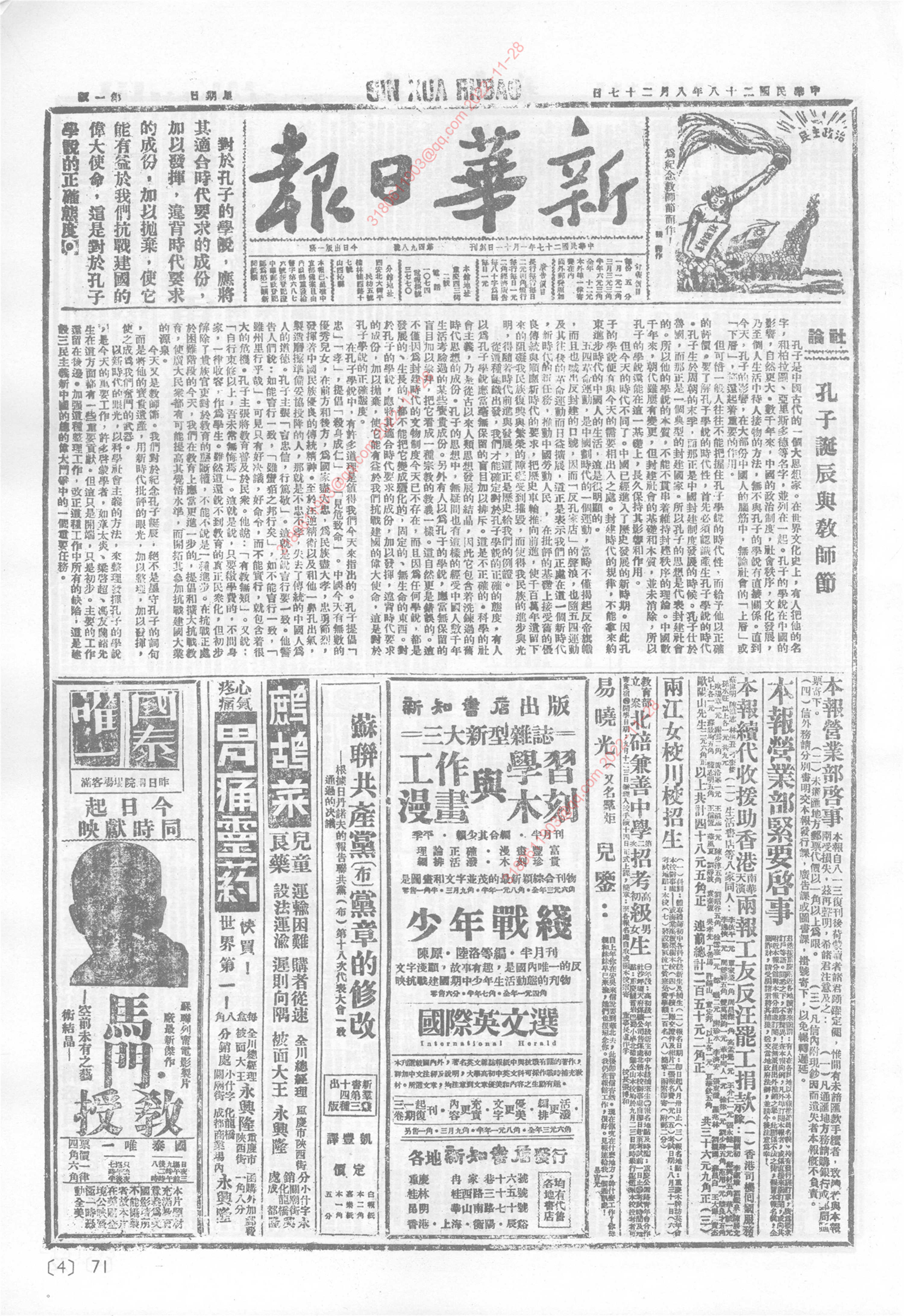 《新华日报》1939年8月27日