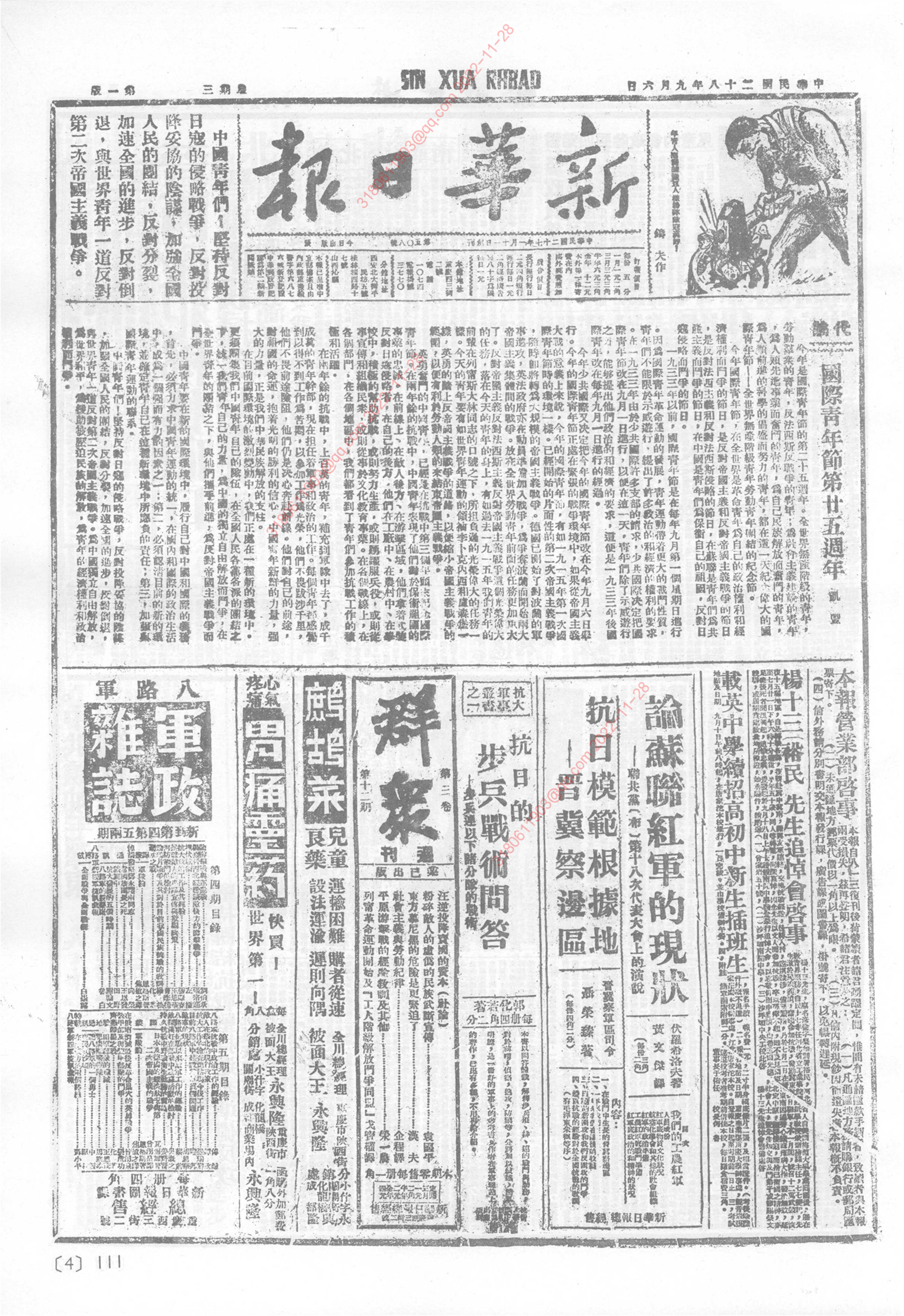 《新华日报》1939年9月6日