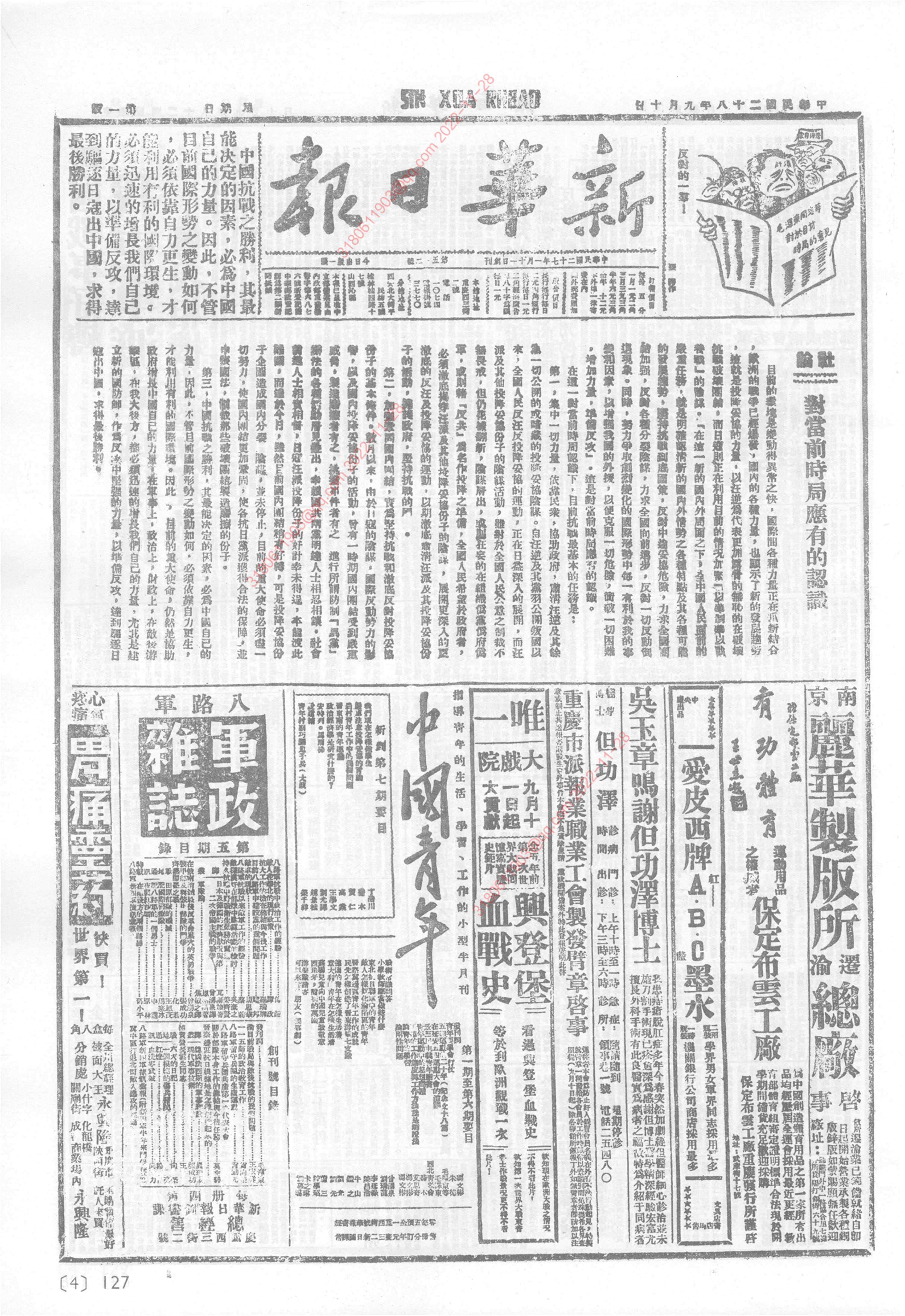 《新华日报》1939年9月10日