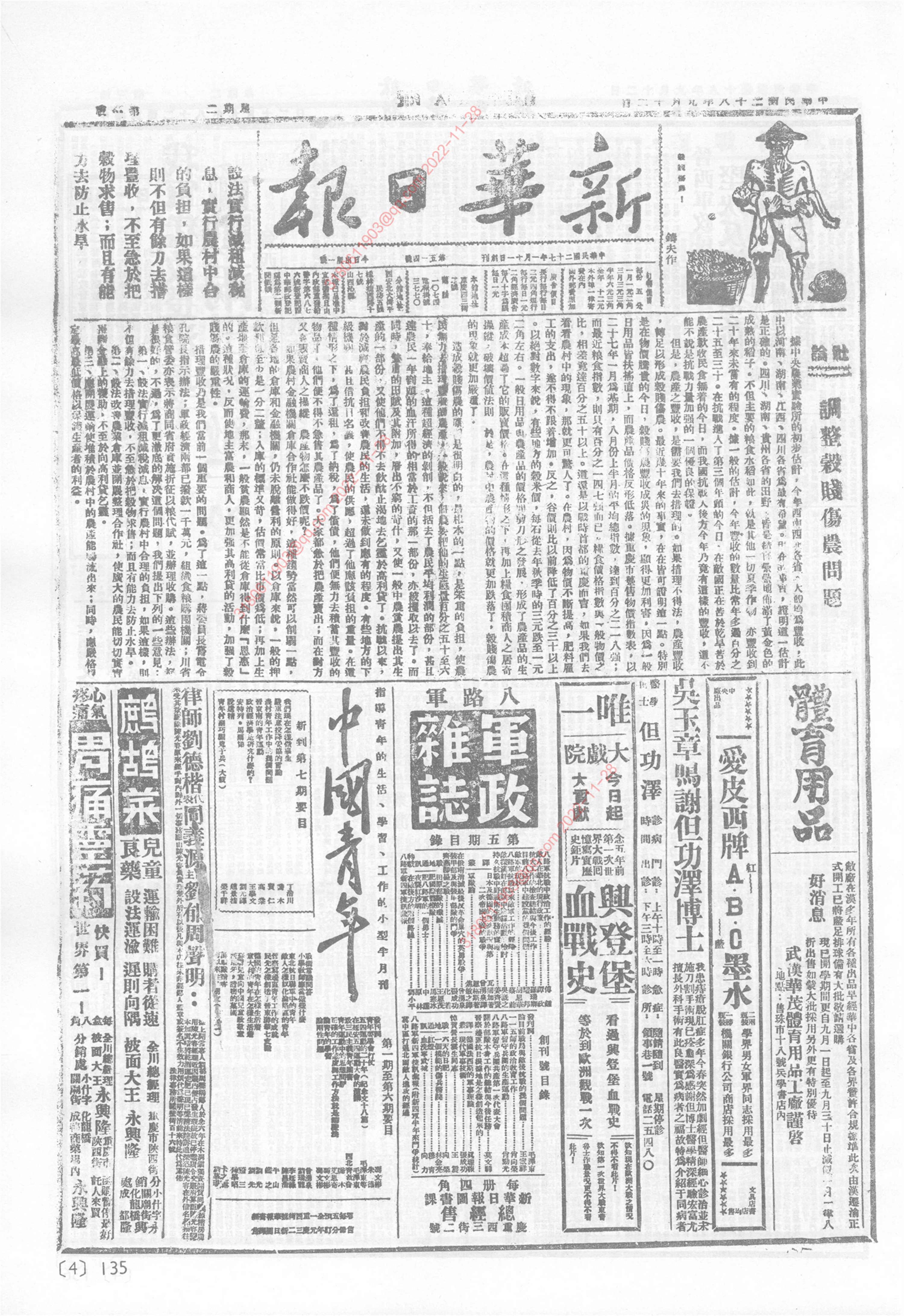 《新华日报》1939年9月12日