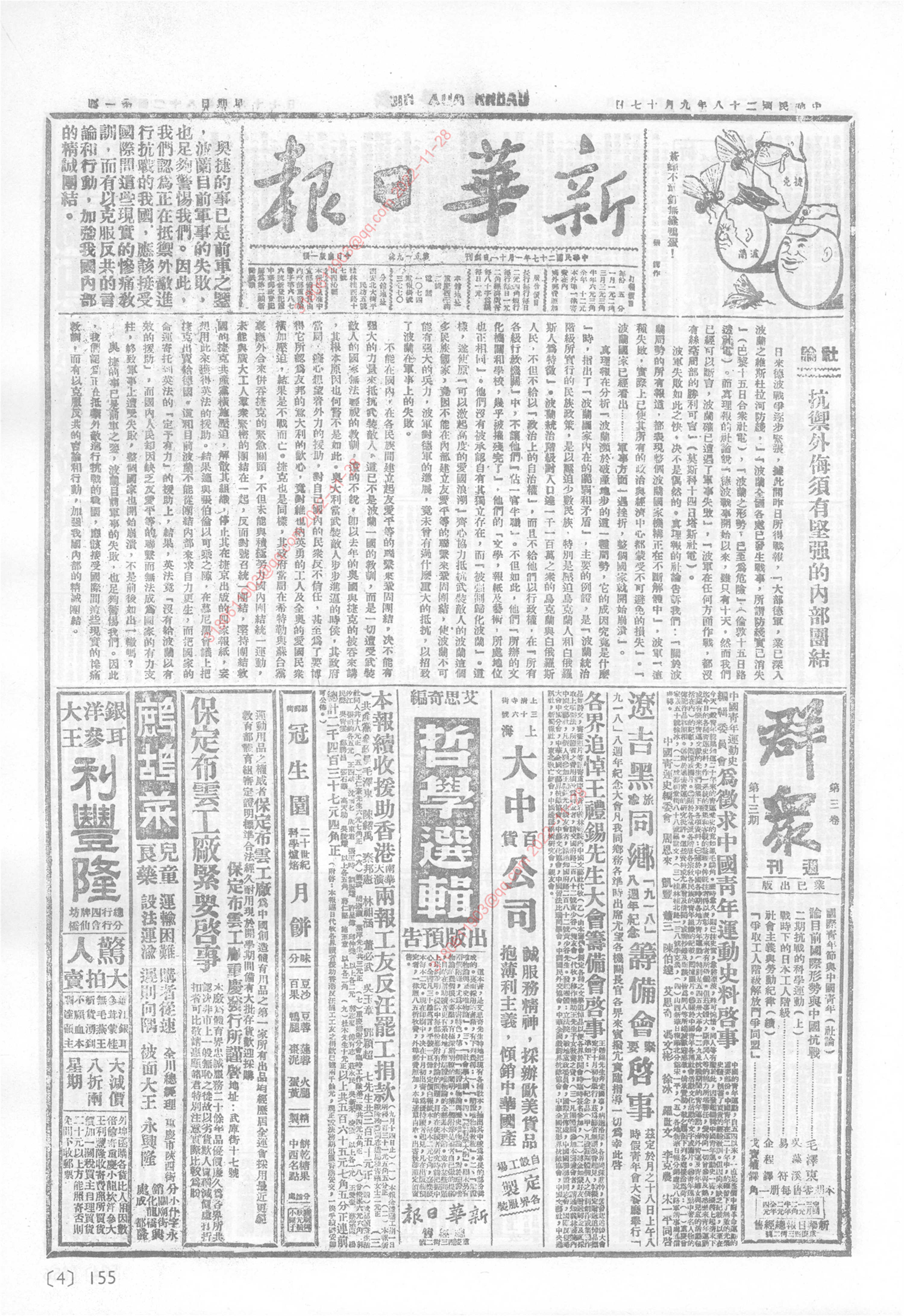 《新华日报》1939年9月17日