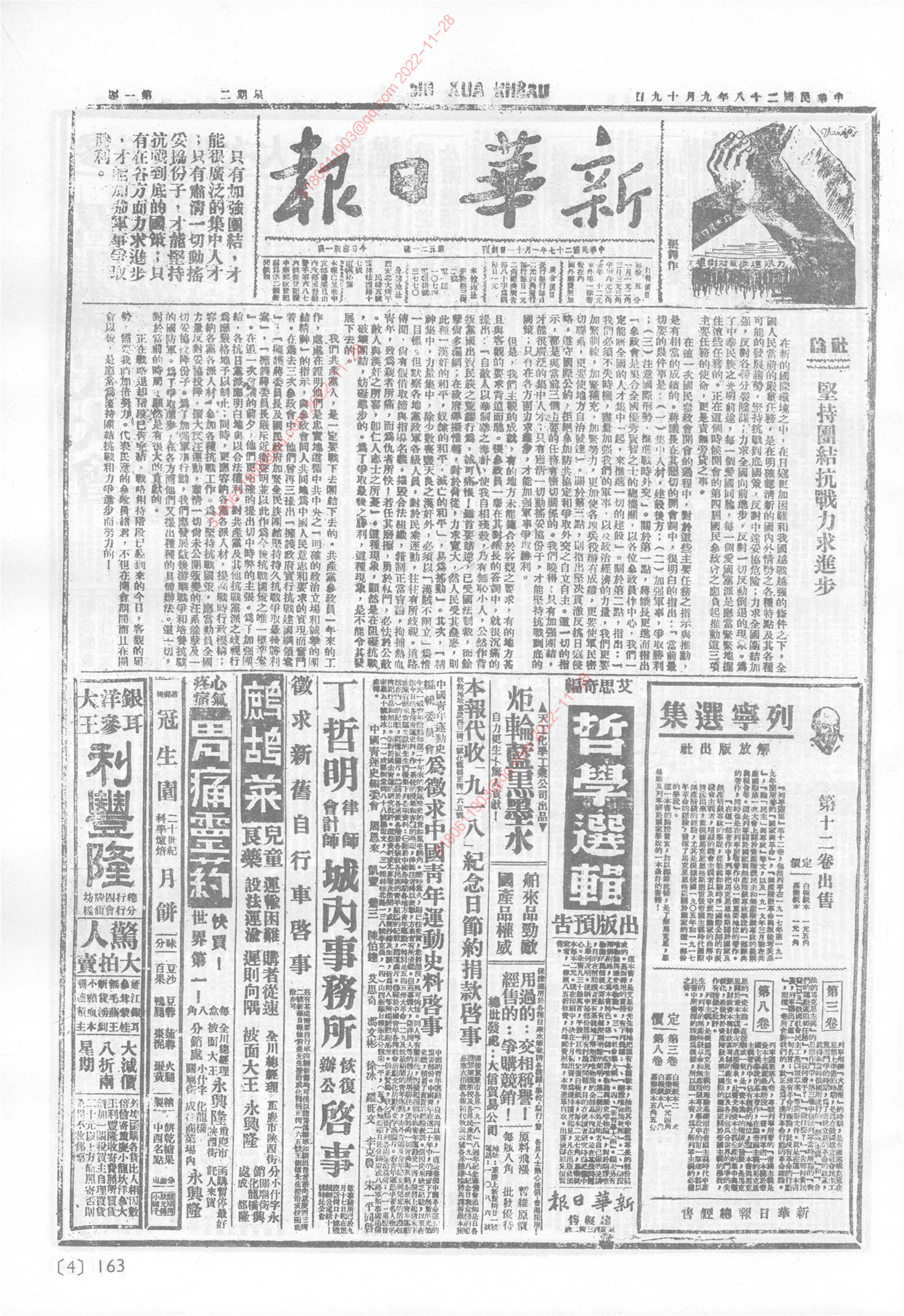 《新华日报》1939年9月19日