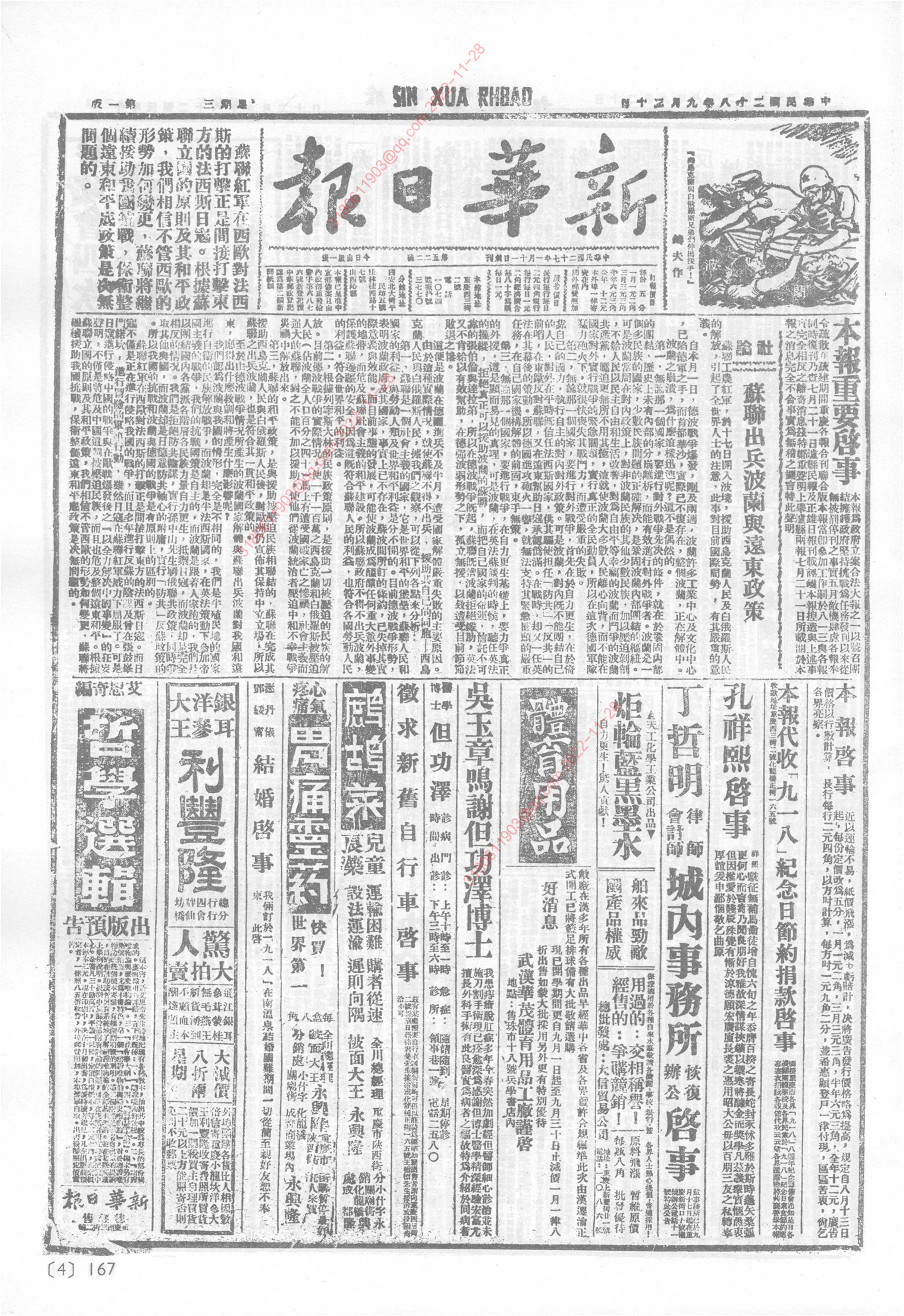 《新华日报》1939年9月20日