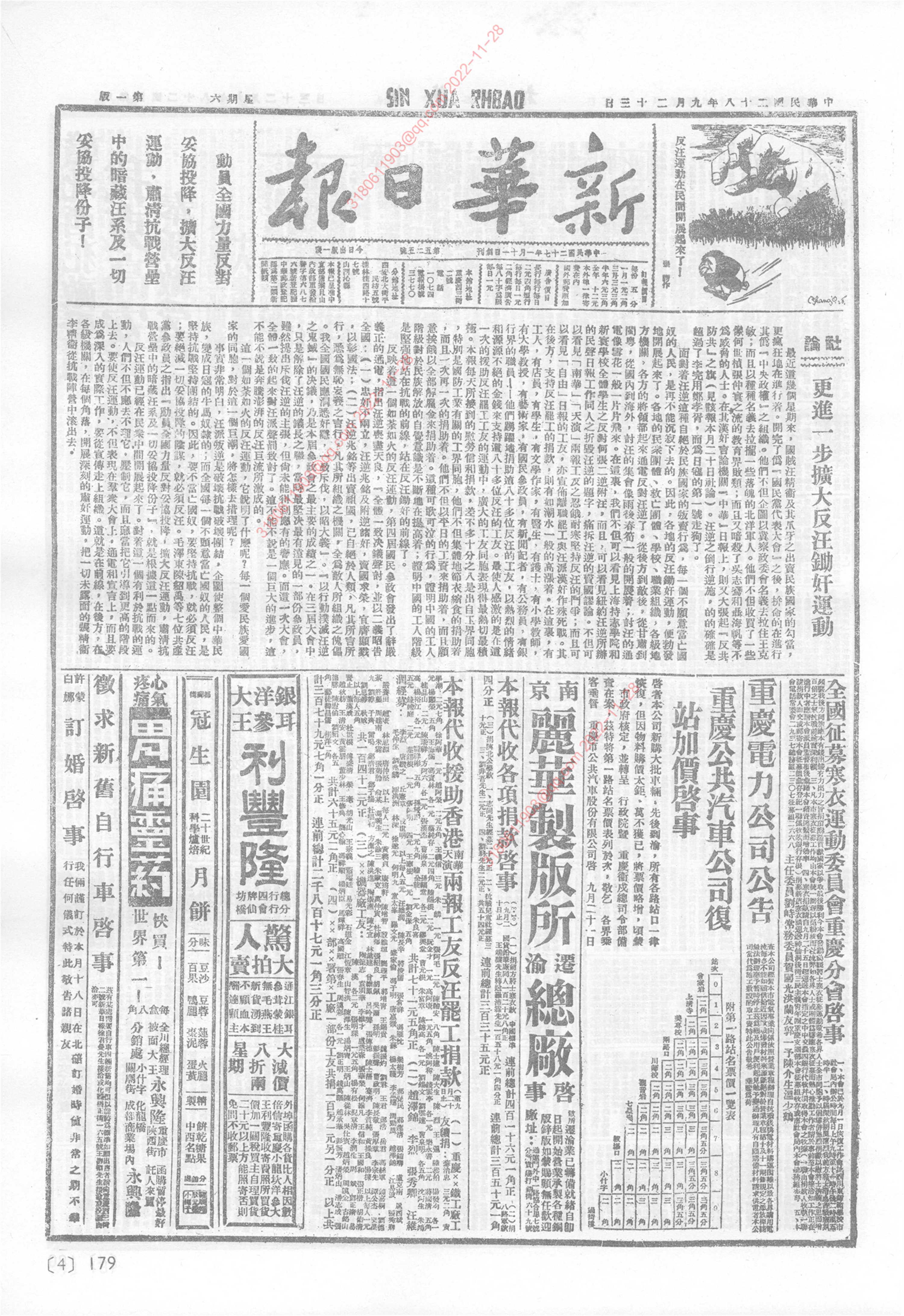 《新华日报》1939年9月23日