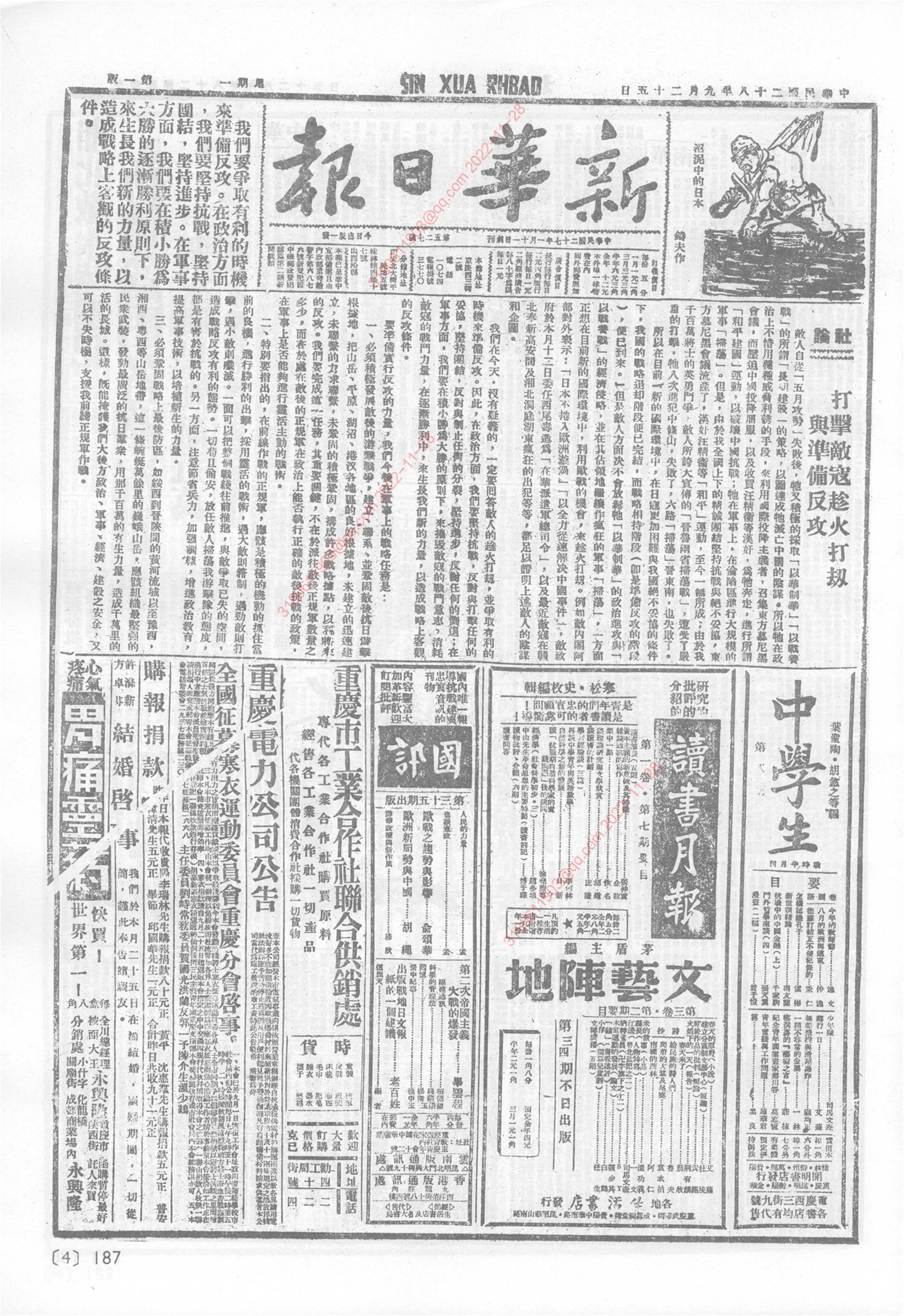 《新华日报》1939年9月25日
