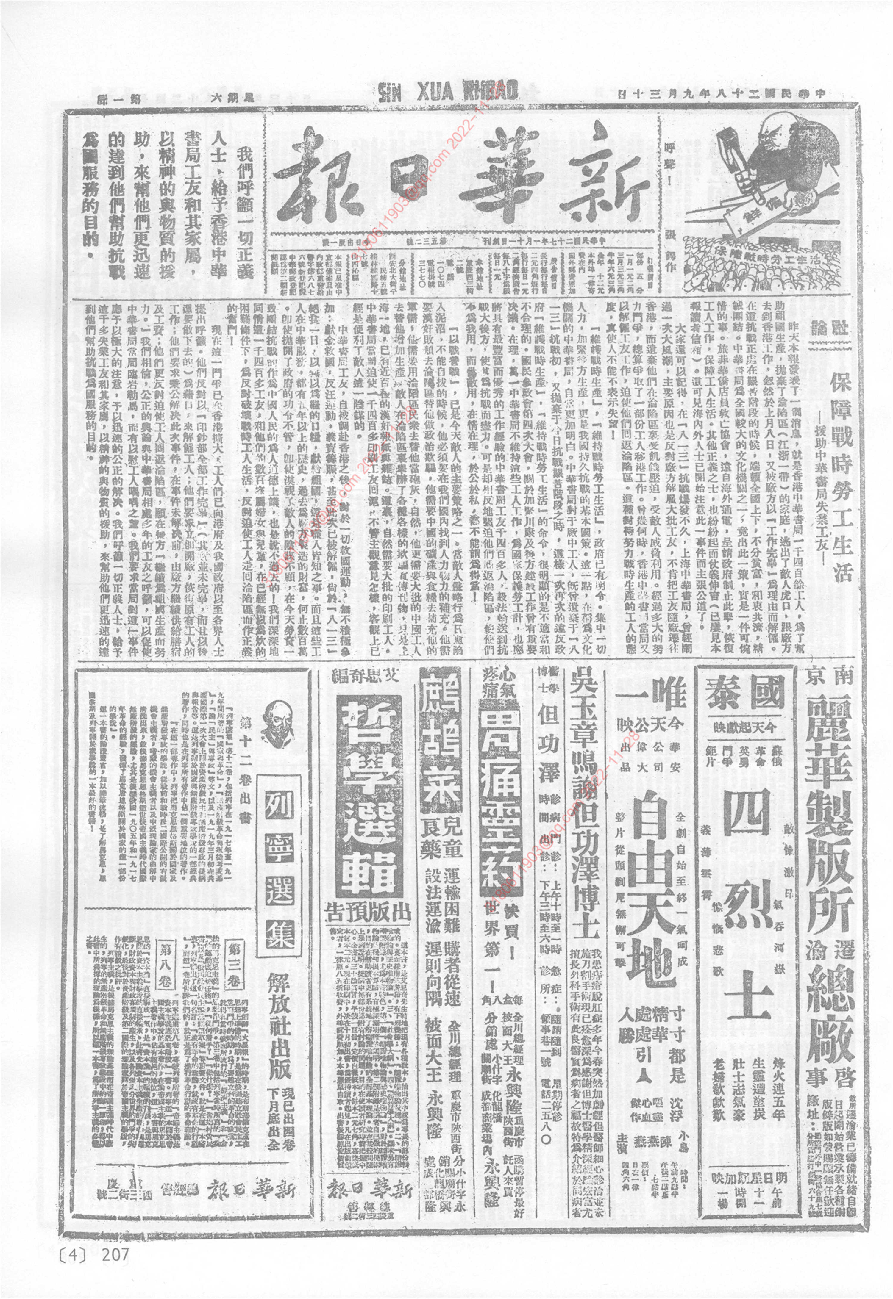 《新华日报》1939年9月30日