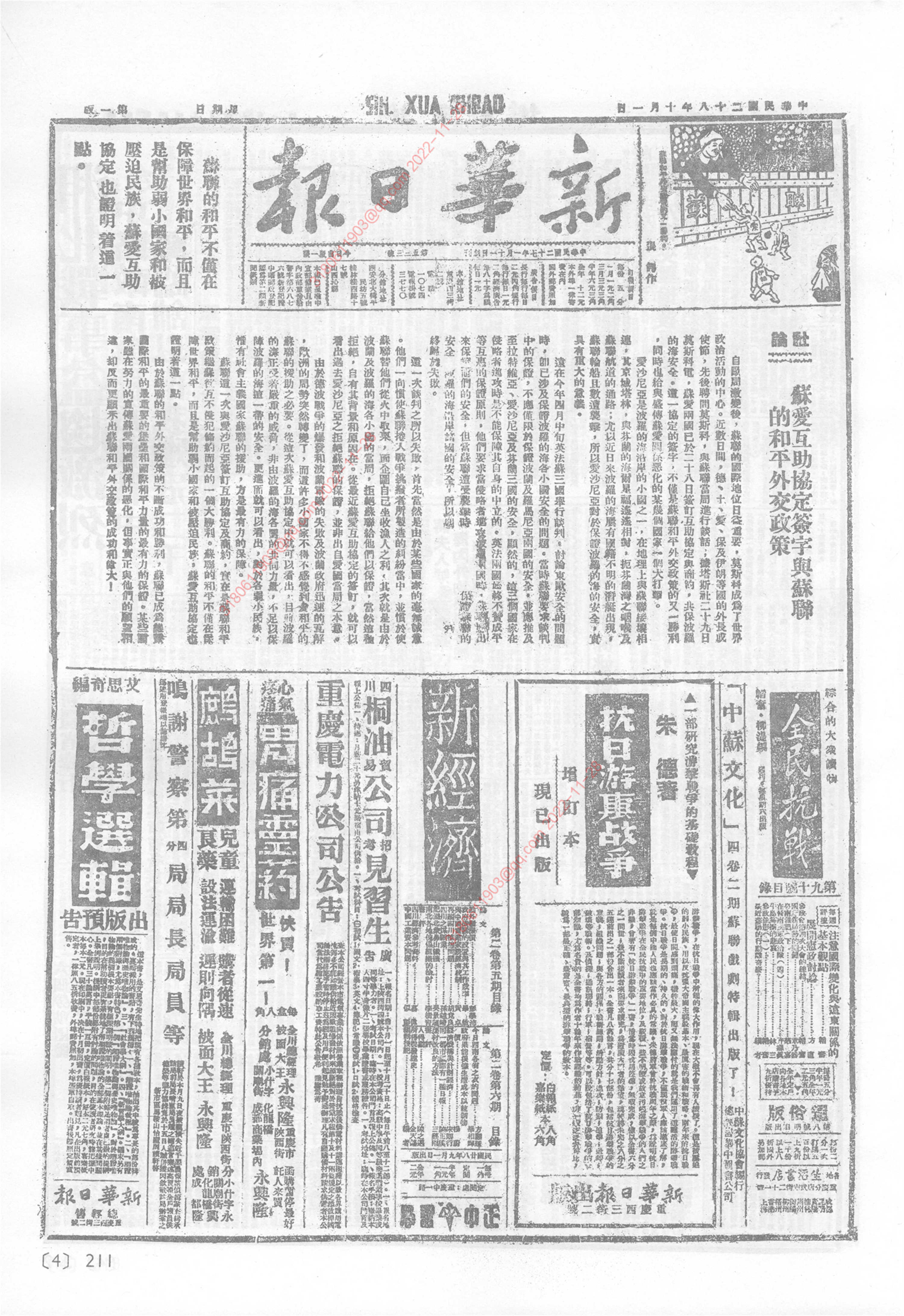 《新华日报》1939年10月1日